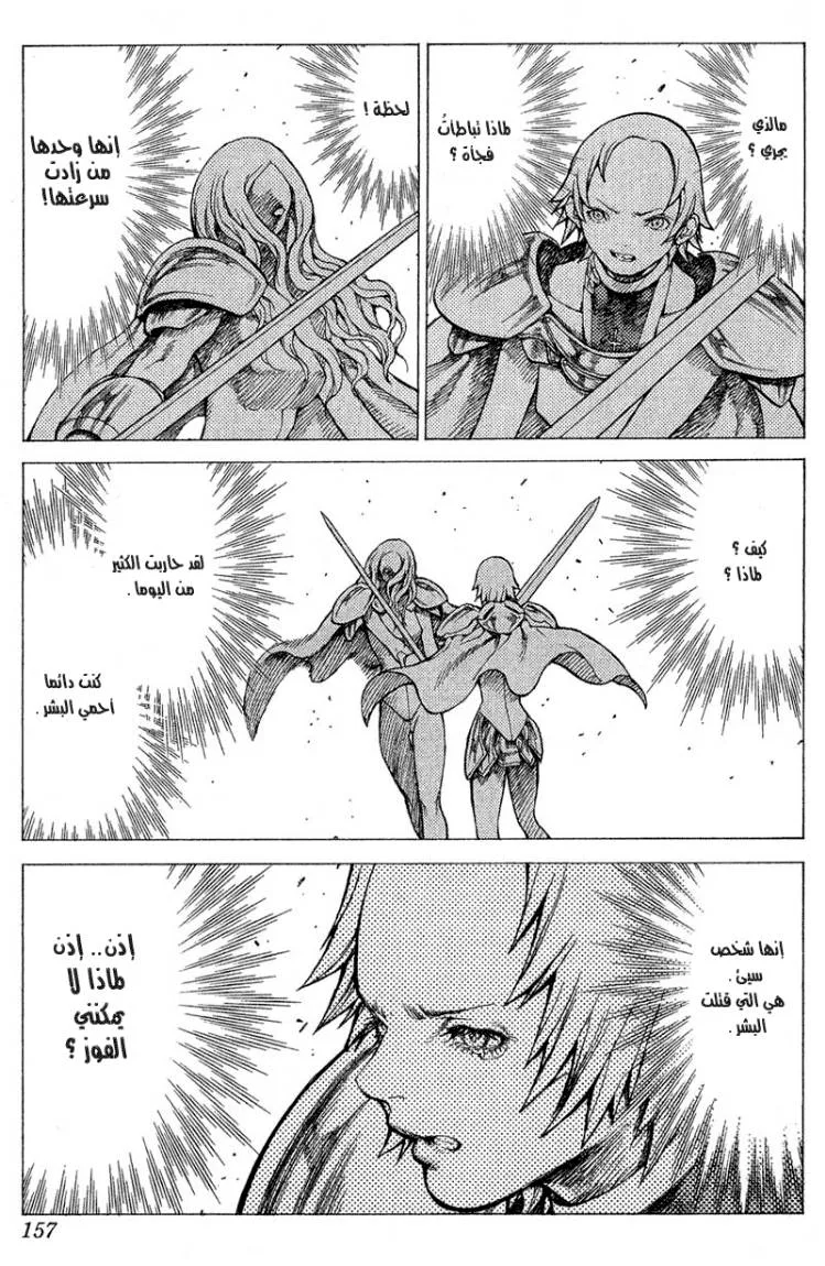 Read Claymore AR Manga Online