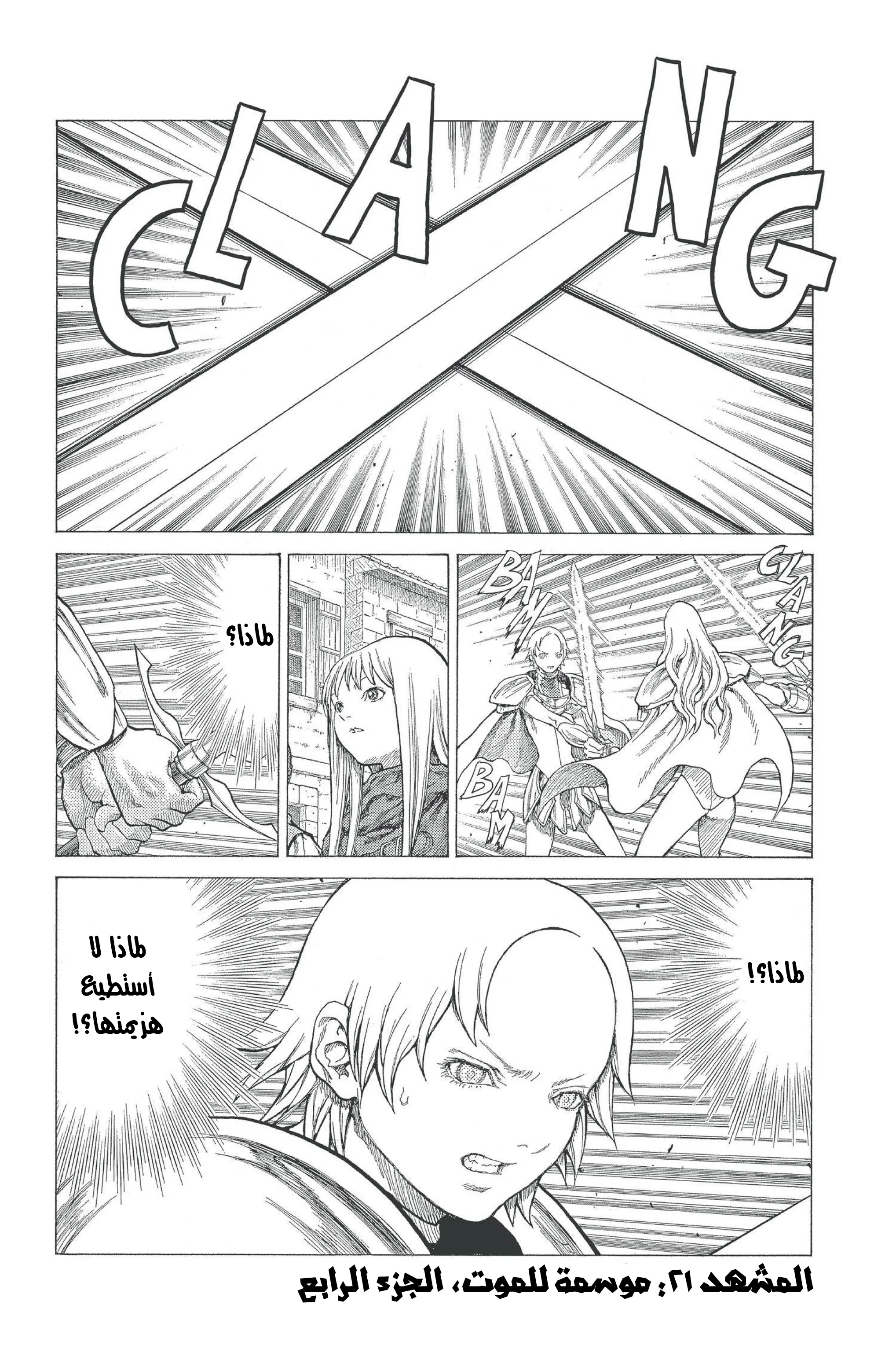 Read Claymore AR Manga Online