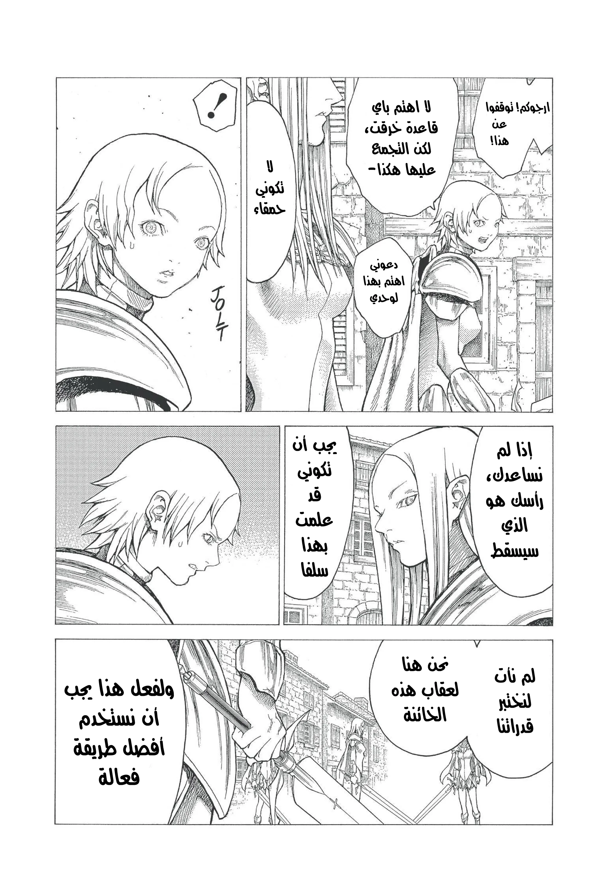 Read Claymore AR Manga Online