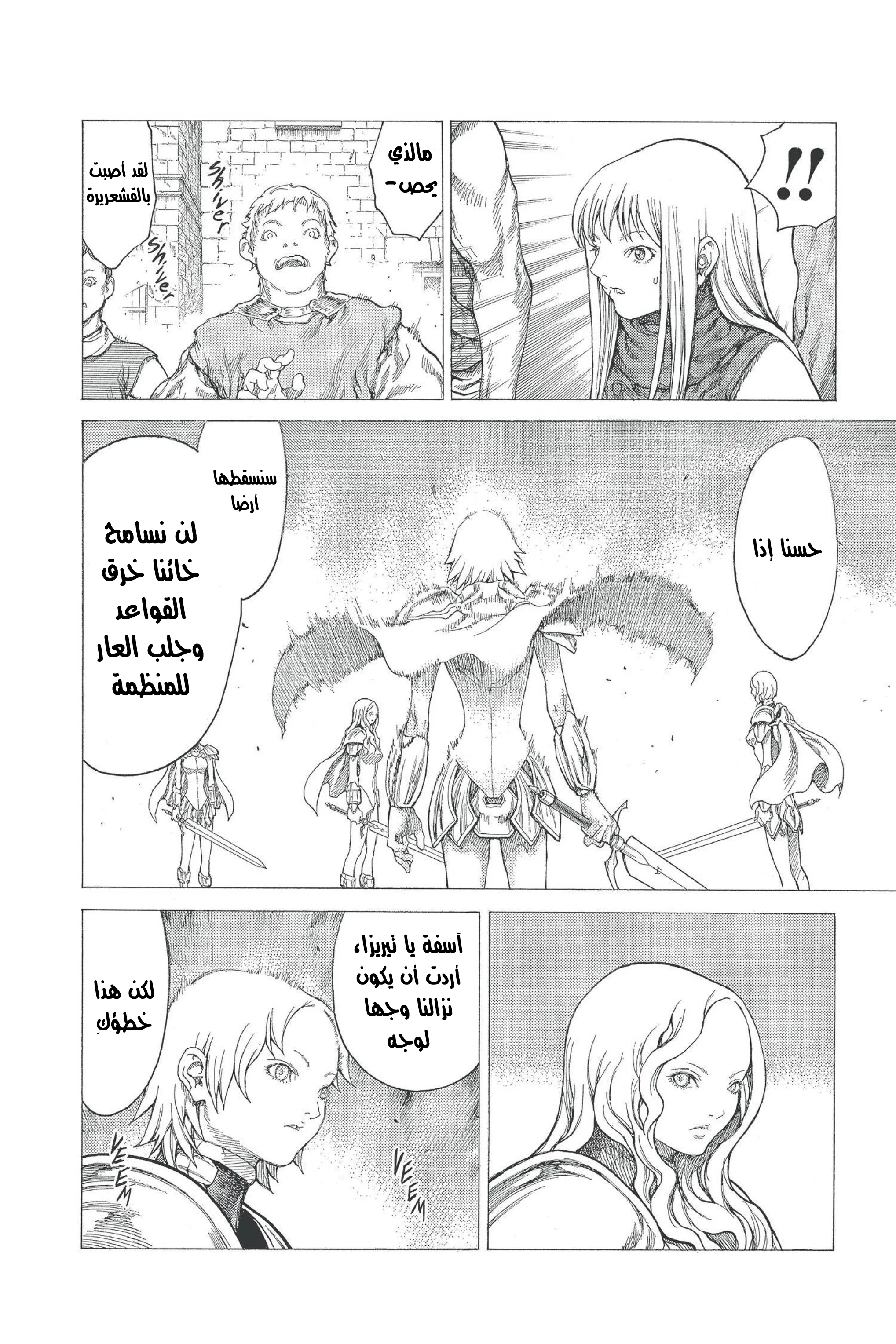 Read Claymore AR Manga Online