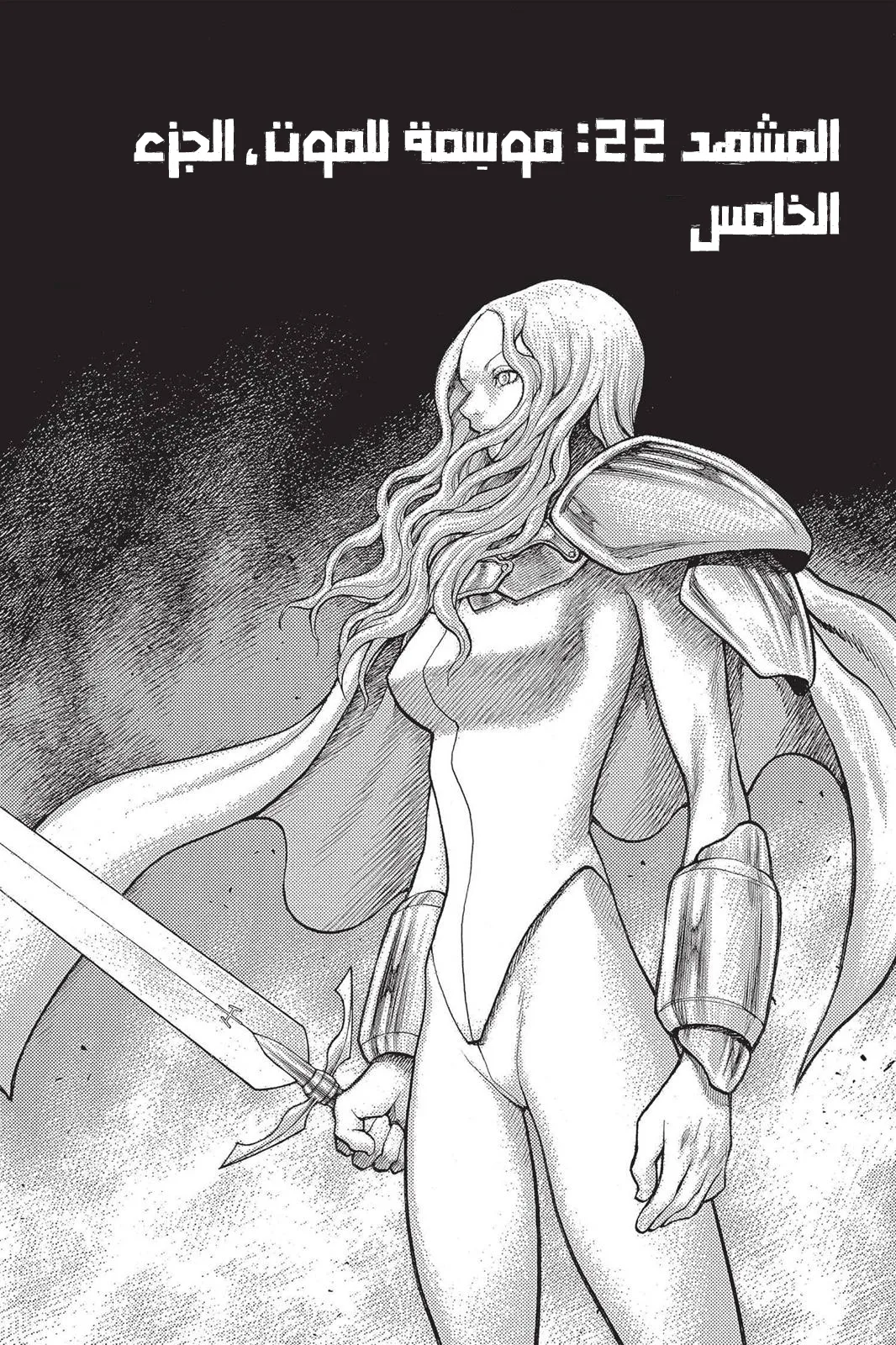 Read Claymore AR Manga Online