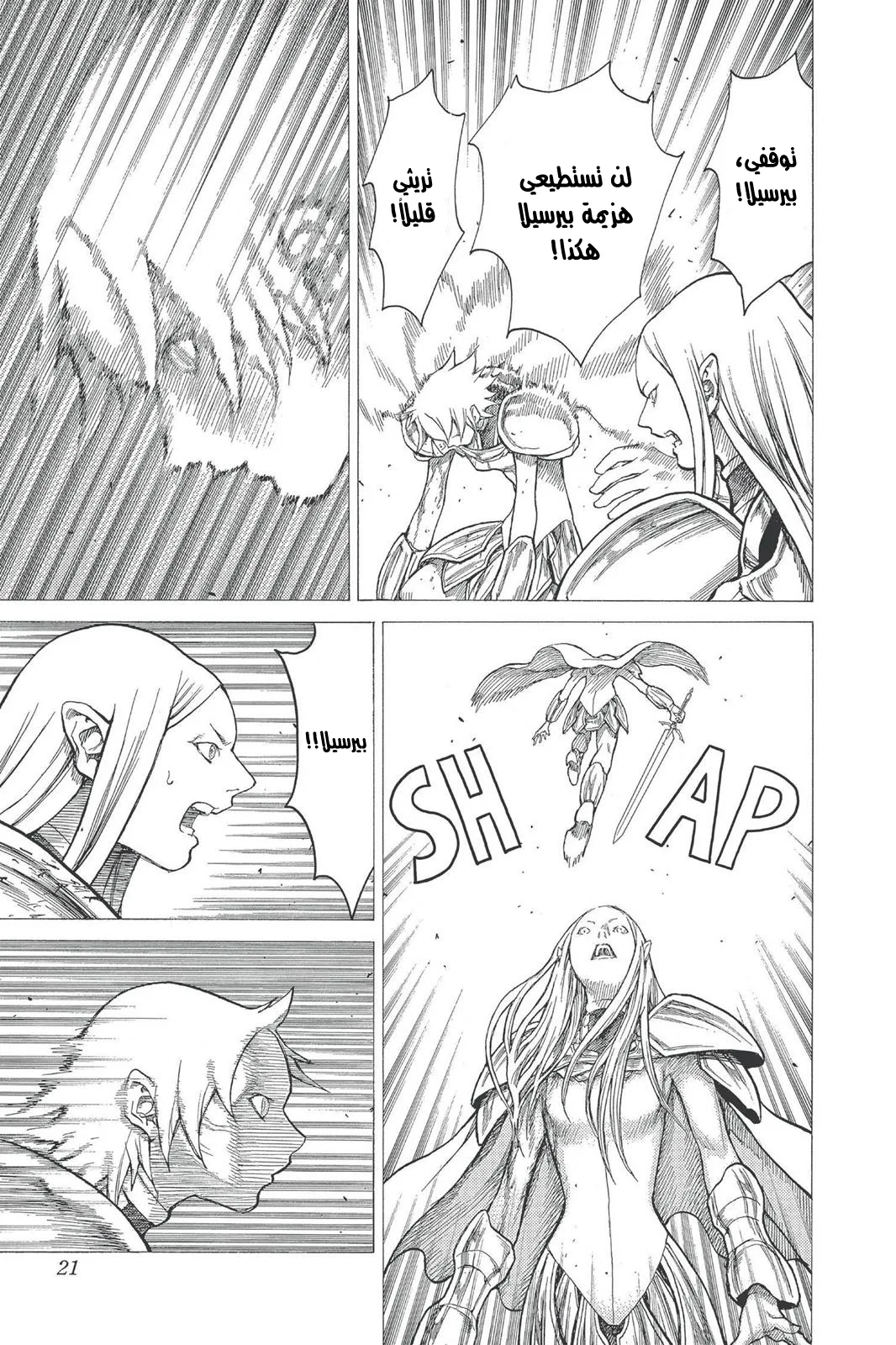 Read Claymore AR Manga Online