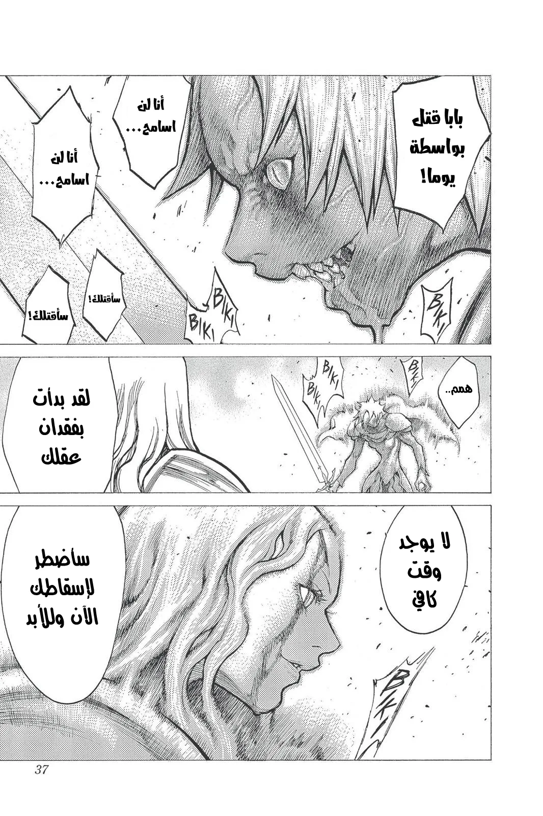 Read Claymore AR Manga Online
