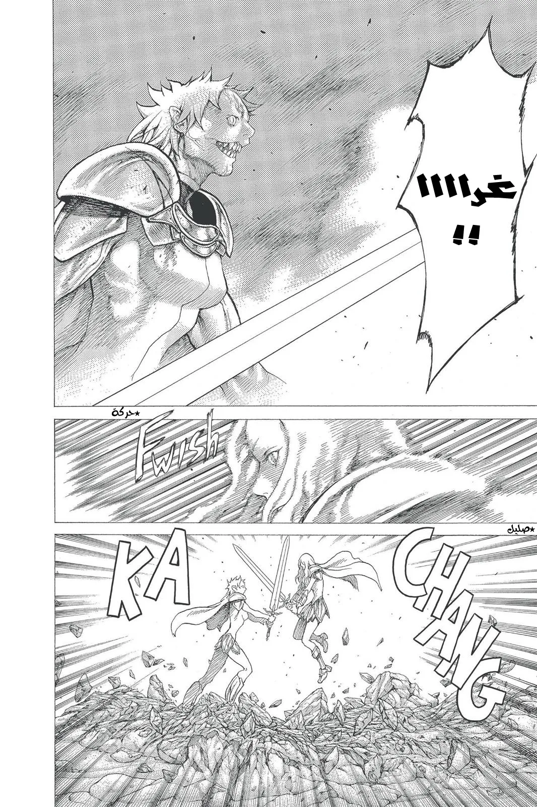 Read Claymore AR Manga Online