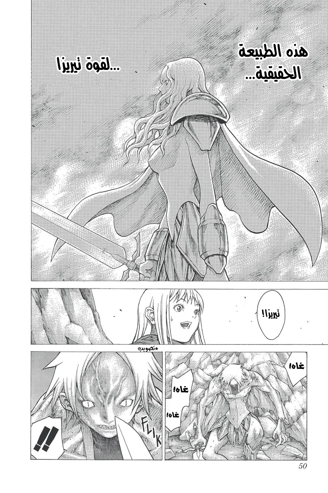 Read Claymore AR Manga Online