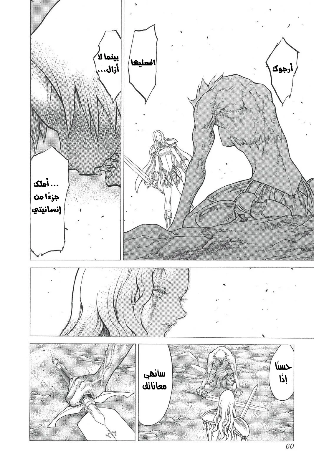 Read Claymore AR Manga Online