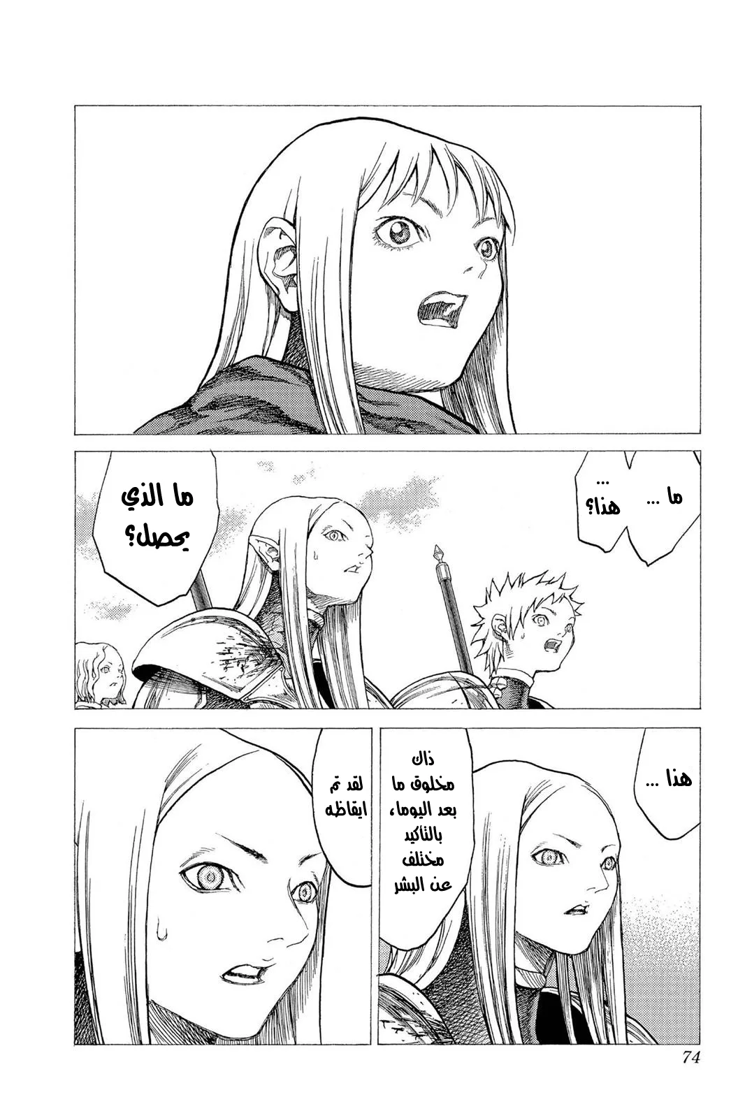 Read Claymore AR Manga Online
