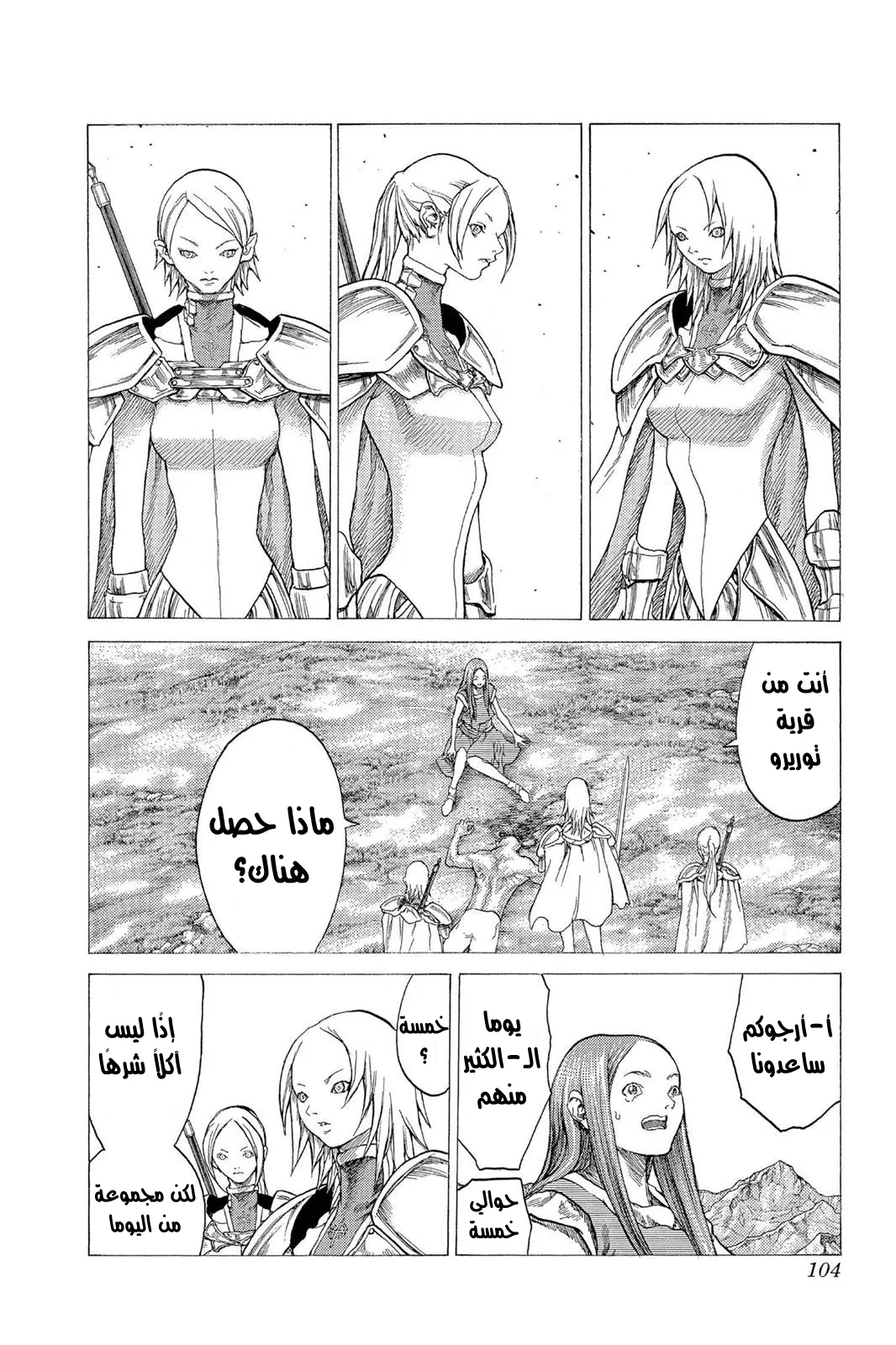 Read Claymore AR Manga Online