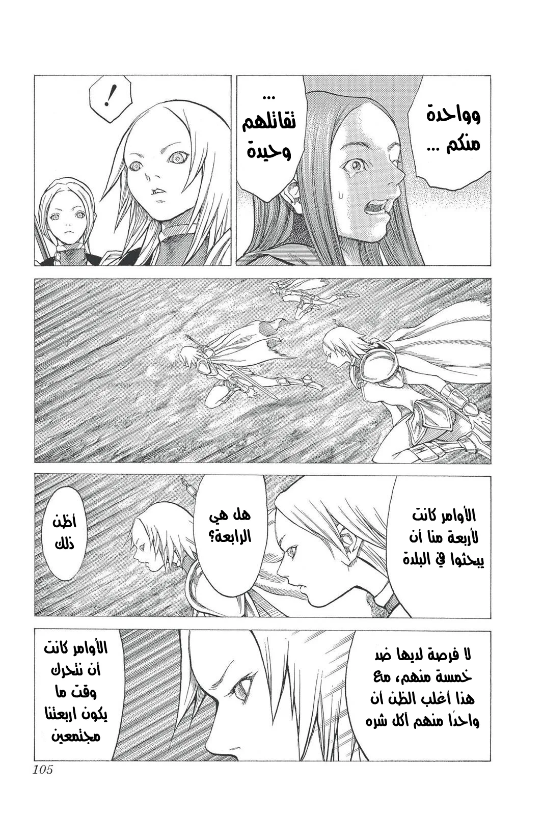 Read Claymore AR Manga Online