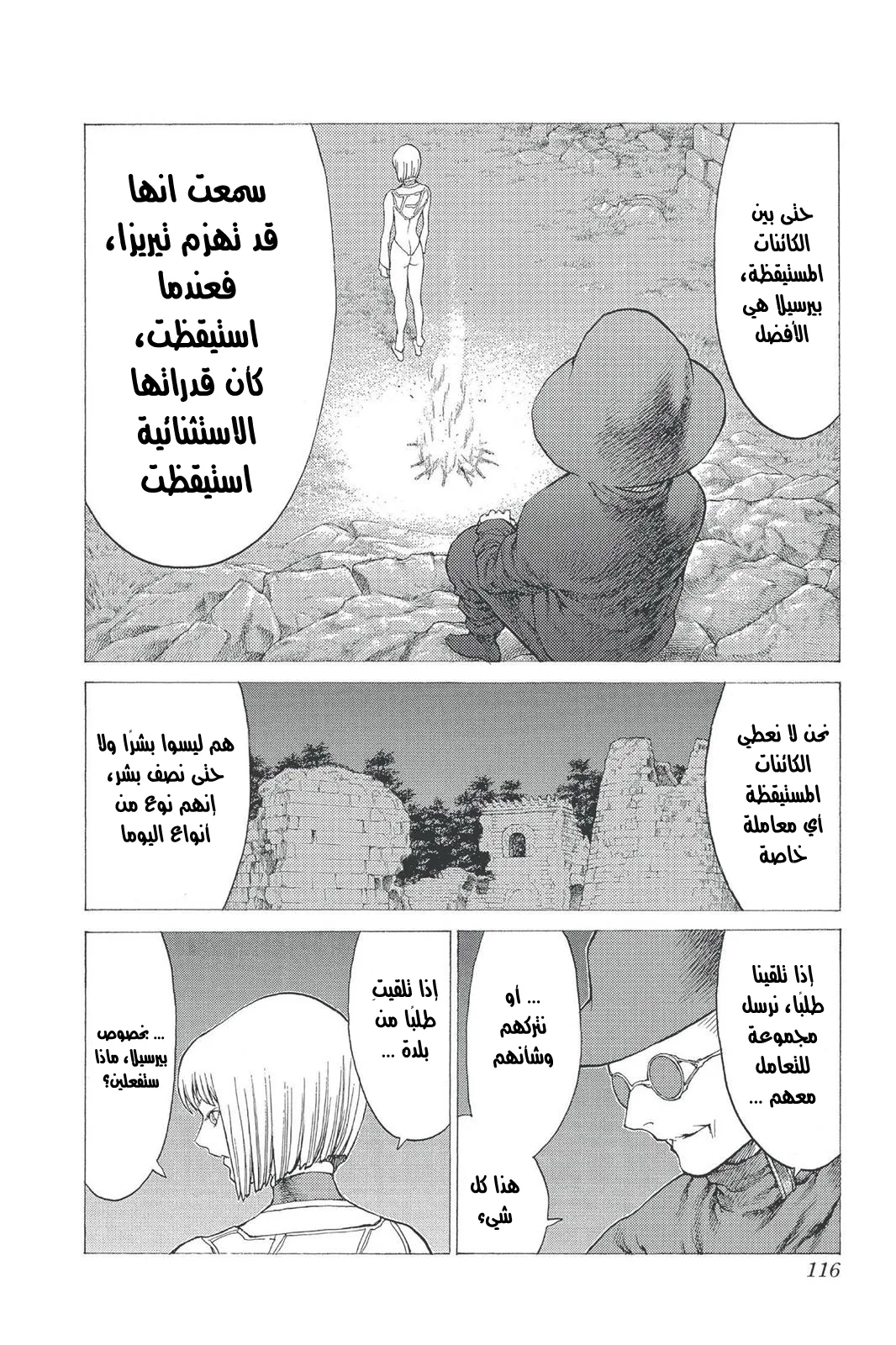 Read Claymore AR Manga Online