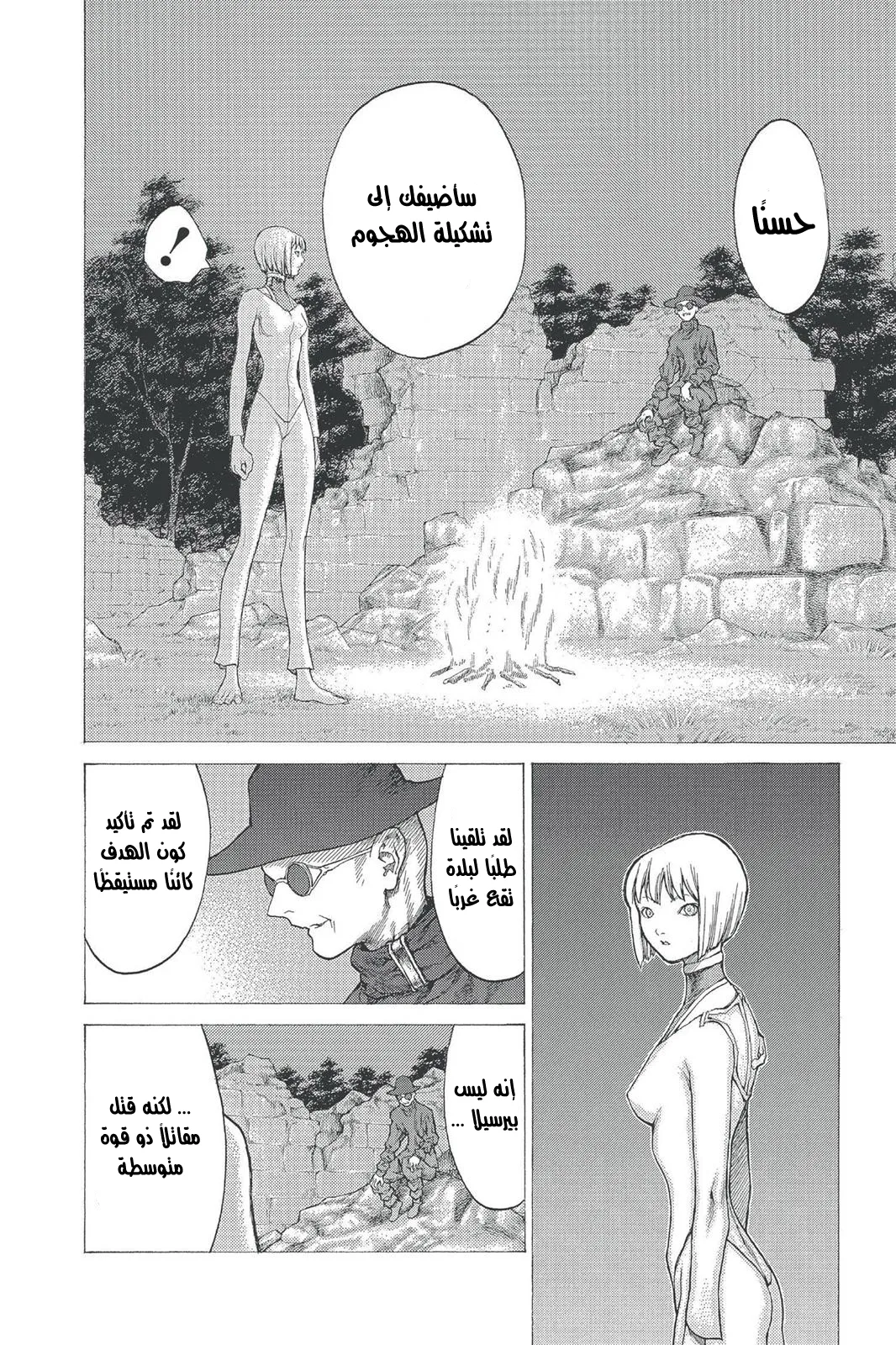 Read Claymore AR Manga Online