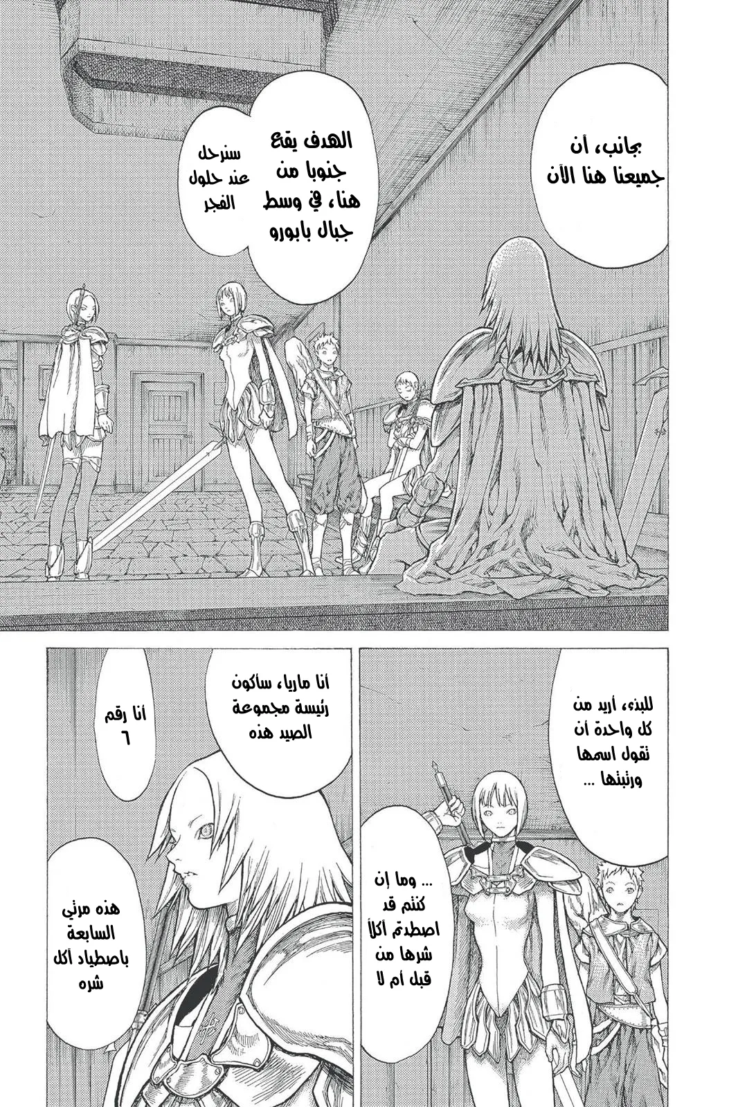 Read Claymore AR Manga Online