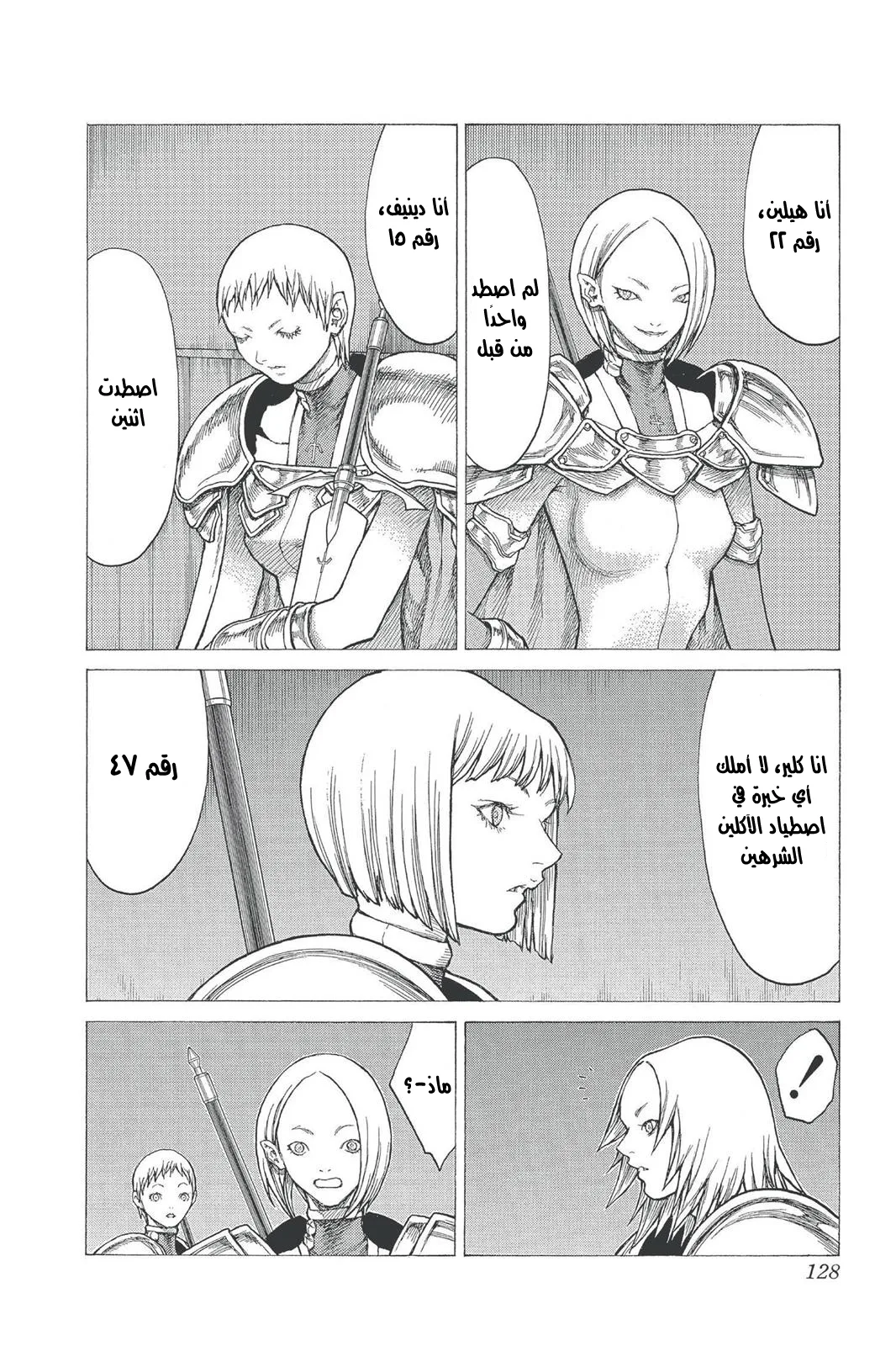 Read Claymore AR Manga Online