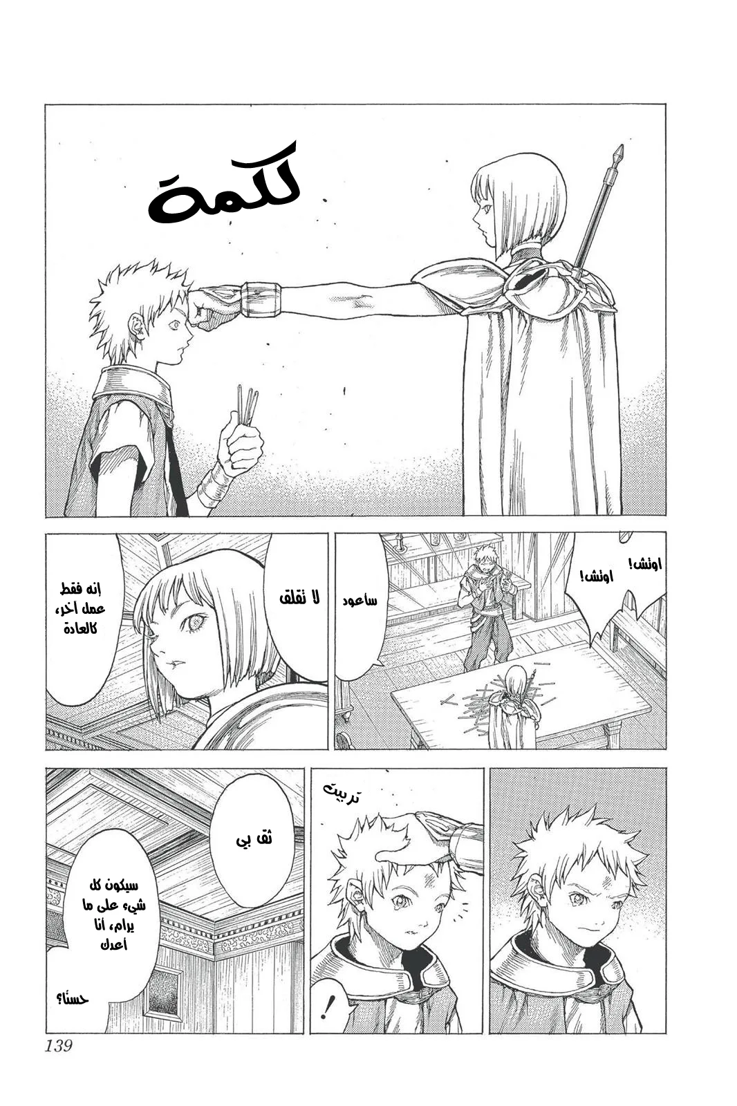 Read Claymore AR Manga Online
