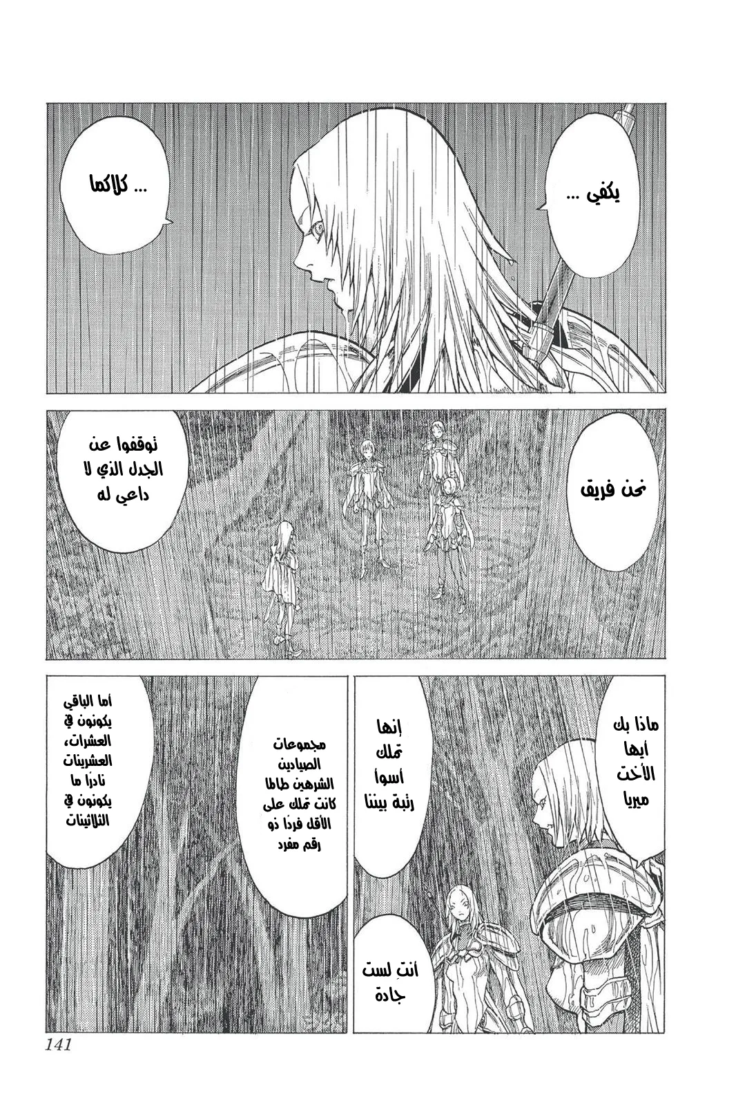 Read Claymore AR Manga Online