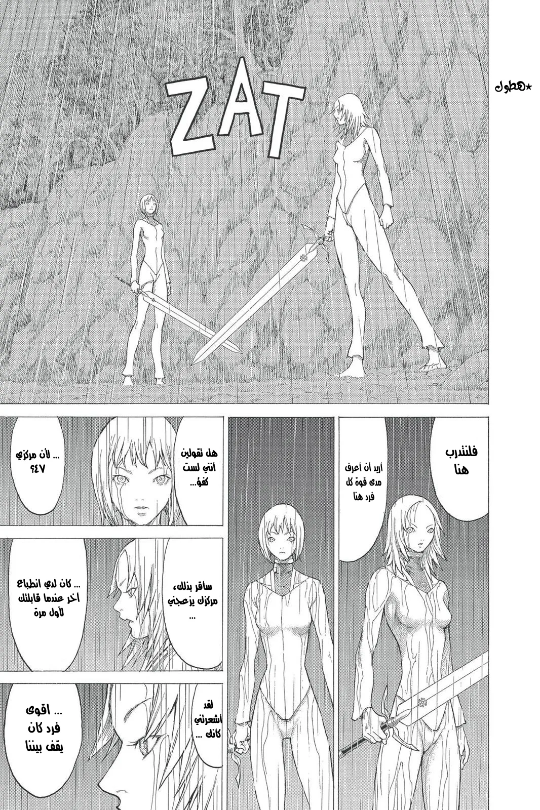 Read Claymore AR Manga Online