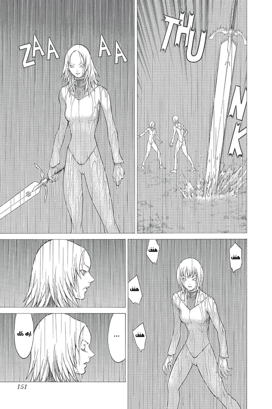 Read Claymore AR Manga Online