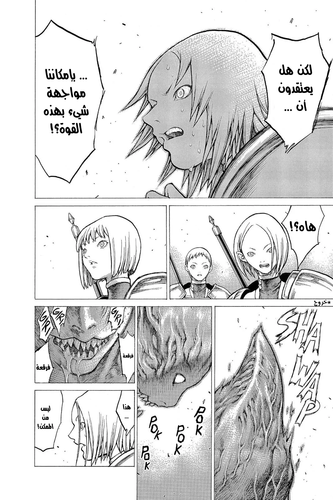 Read Claymore AR Manga Online
