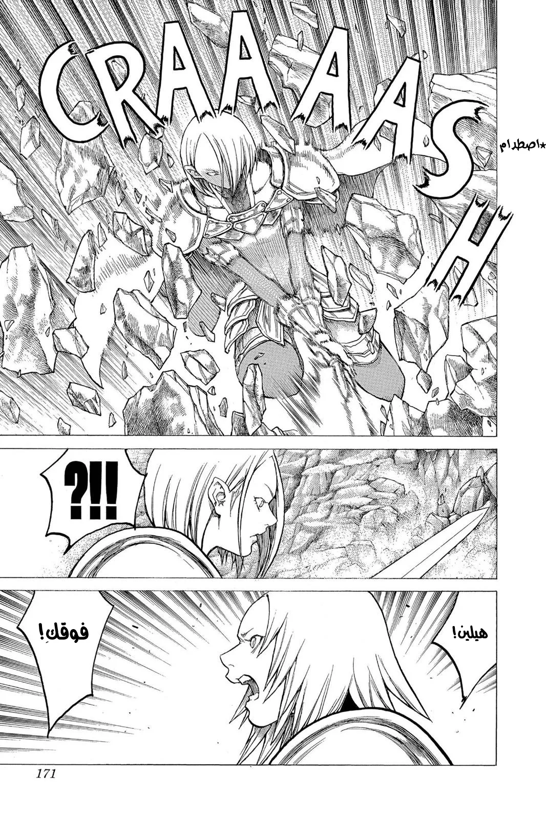 Read Claymore AR Manga Online