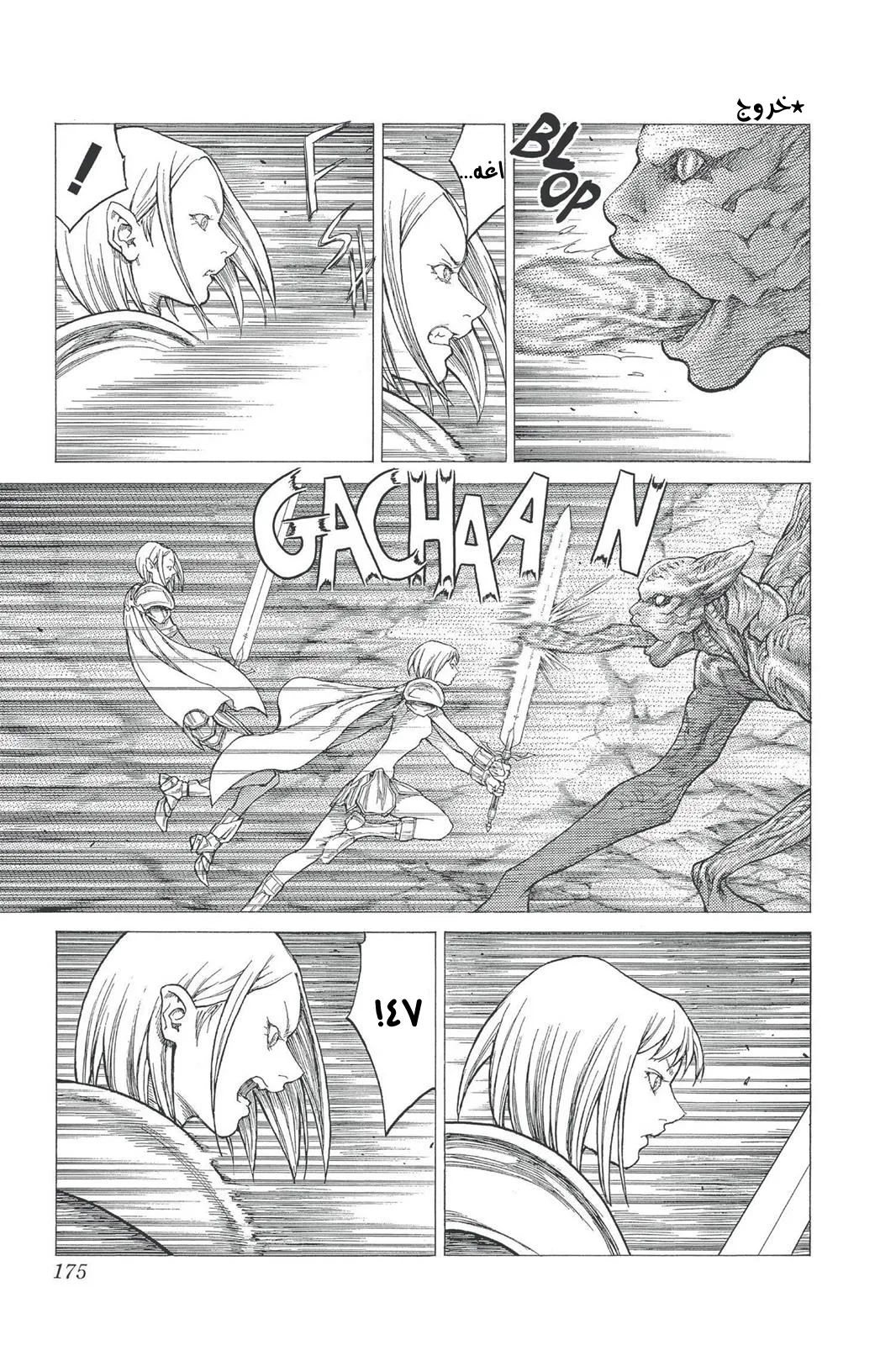 Read Claymore AR Manga Online
