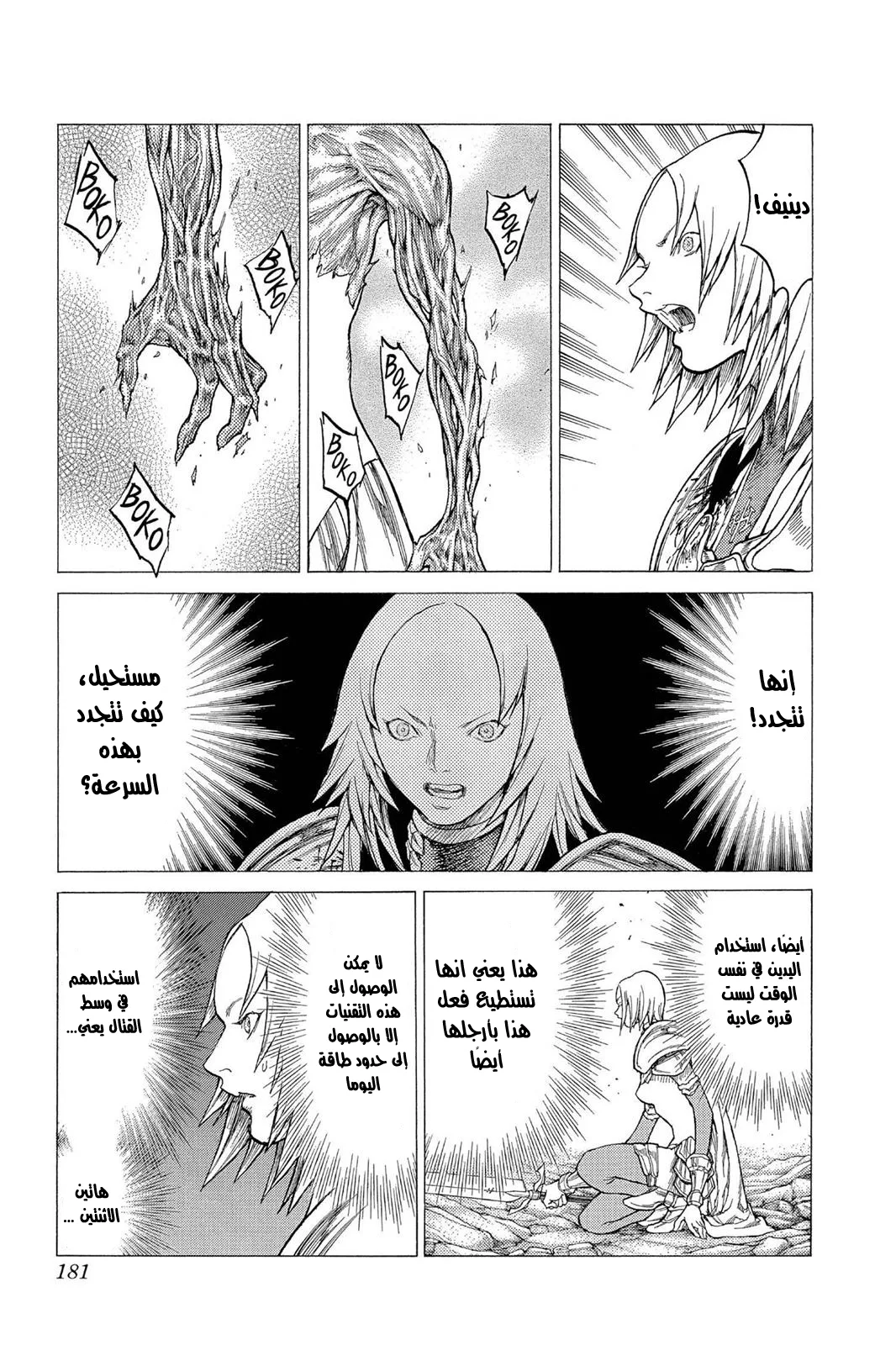 Read Claymore AR Manga Online