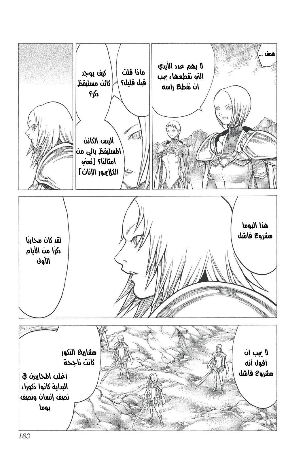 Read Claymore AR Manga Online