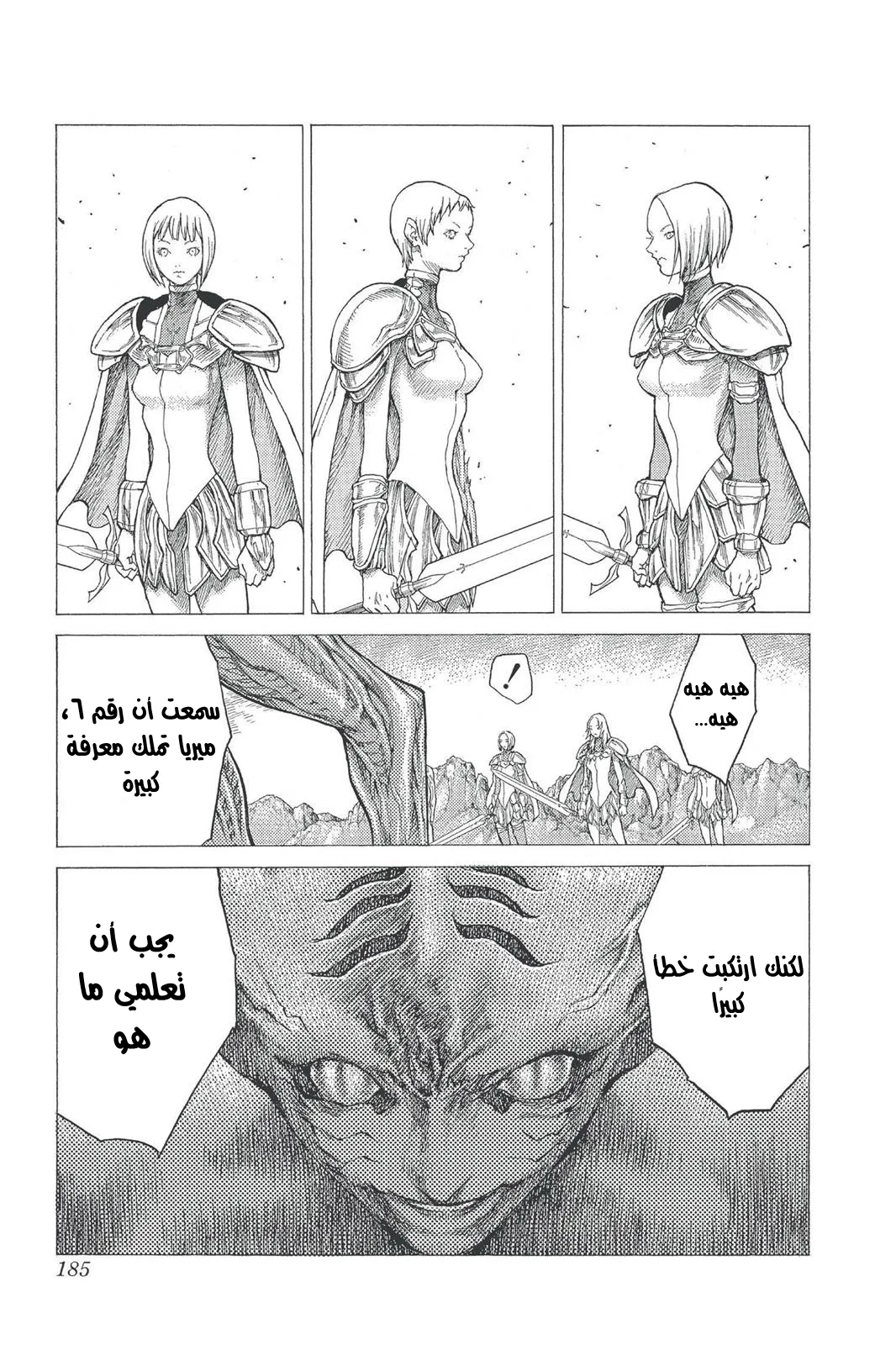 Read Claymore AR Manga Online