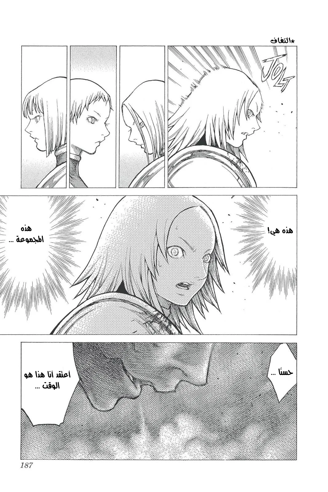 Read Claymore AR Manga Online