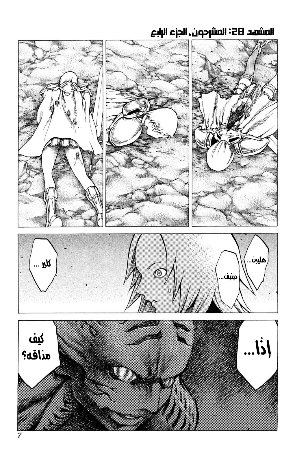 Read Claymore AR Manga Online