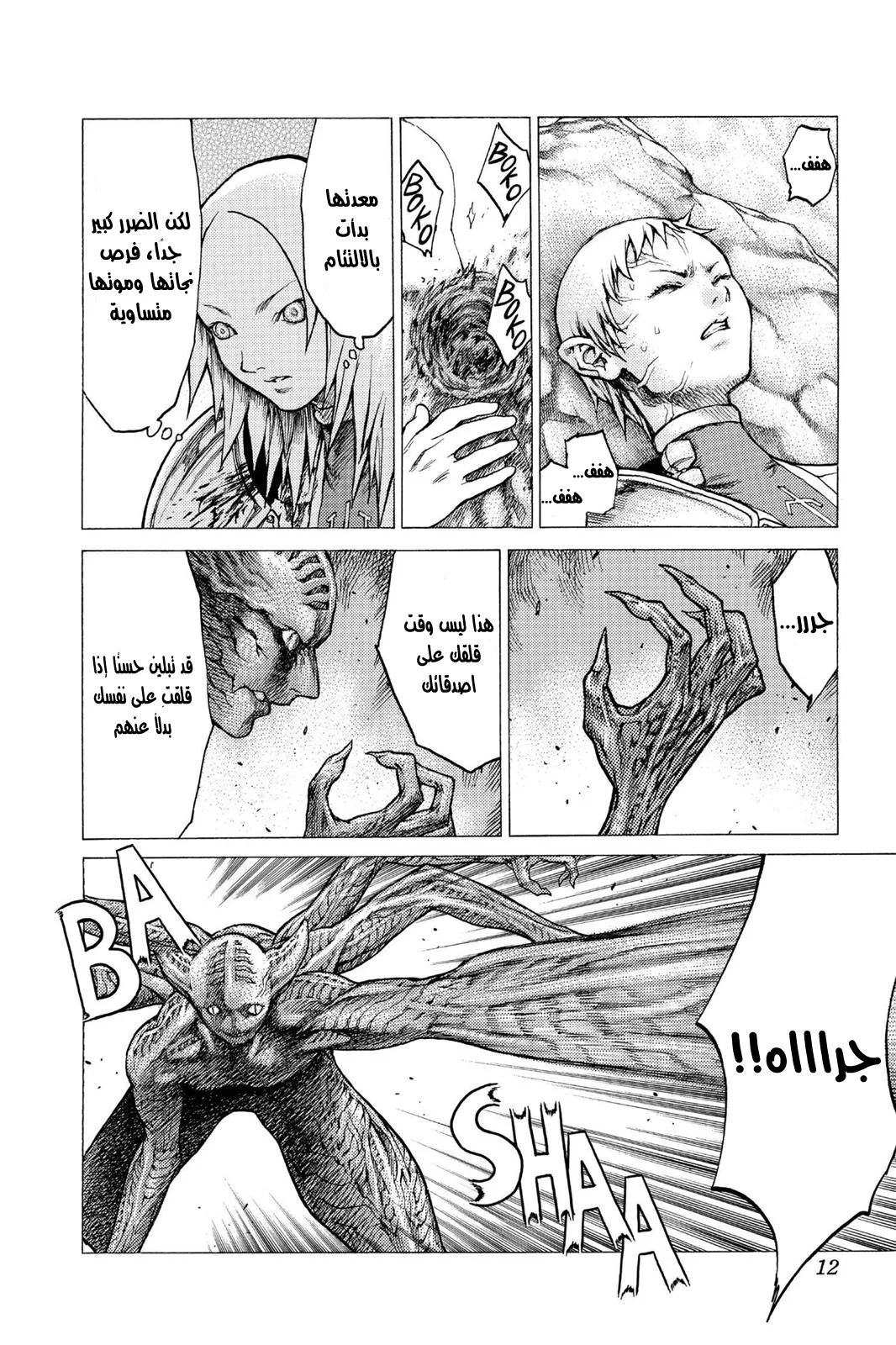 Read Claymore AR Manga Online