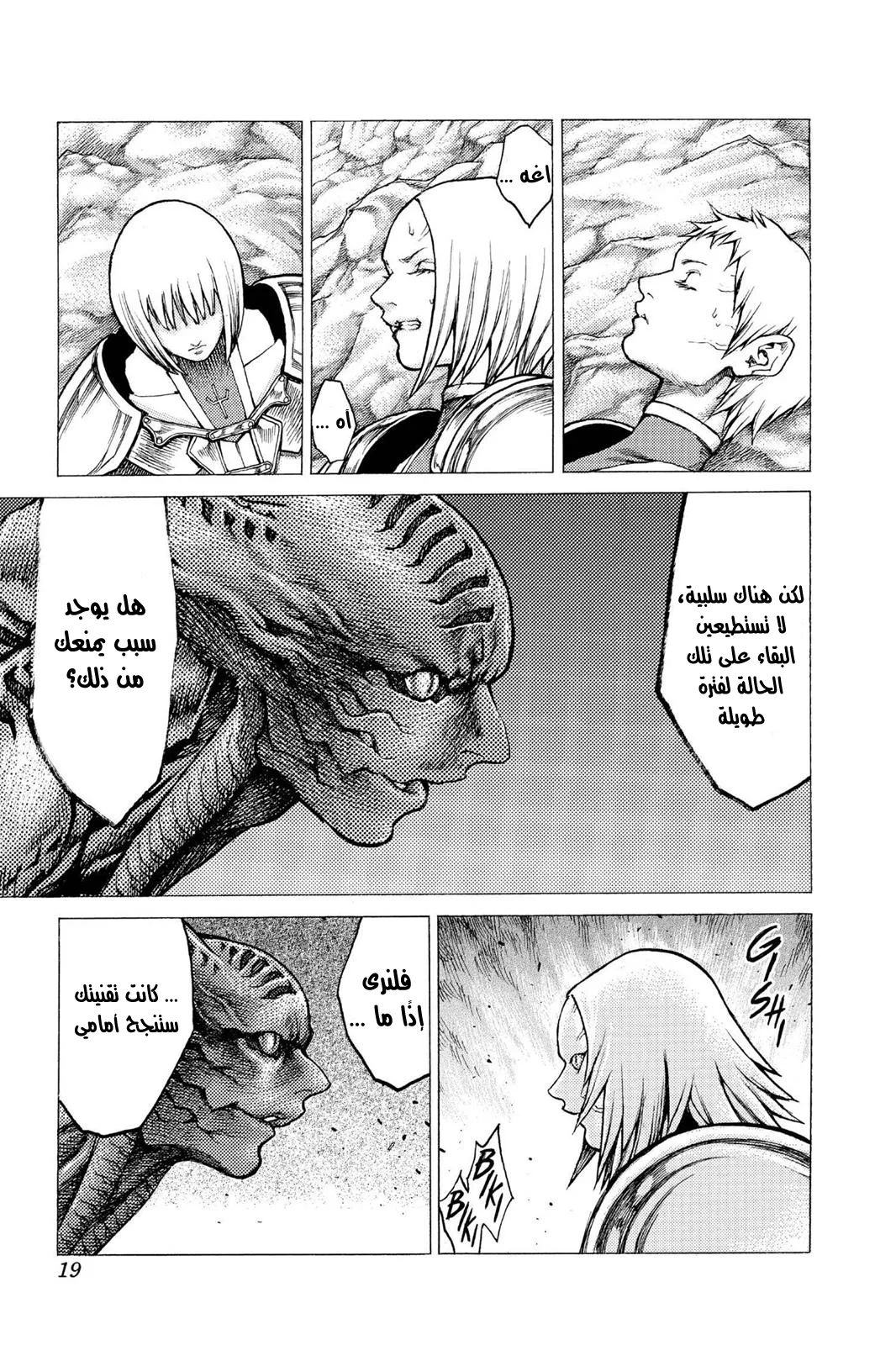 Read Claymore AR Manga Online