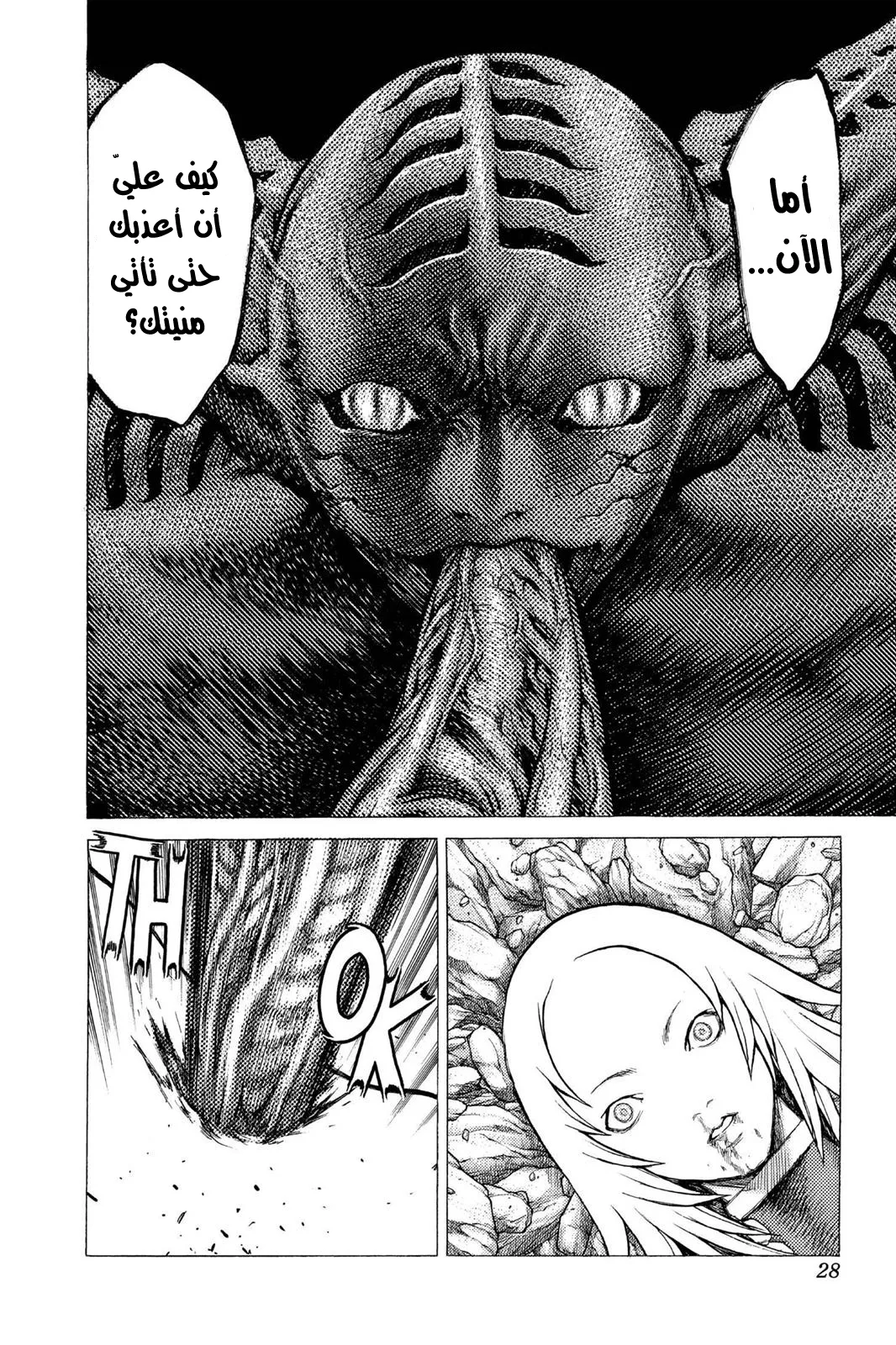 Read Claymore AR Manga Online