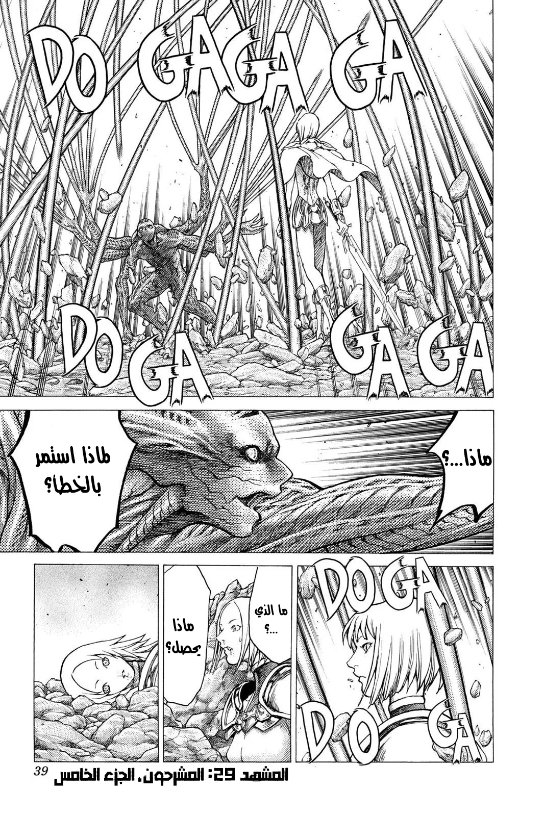 Read Claymore AR Manga Online