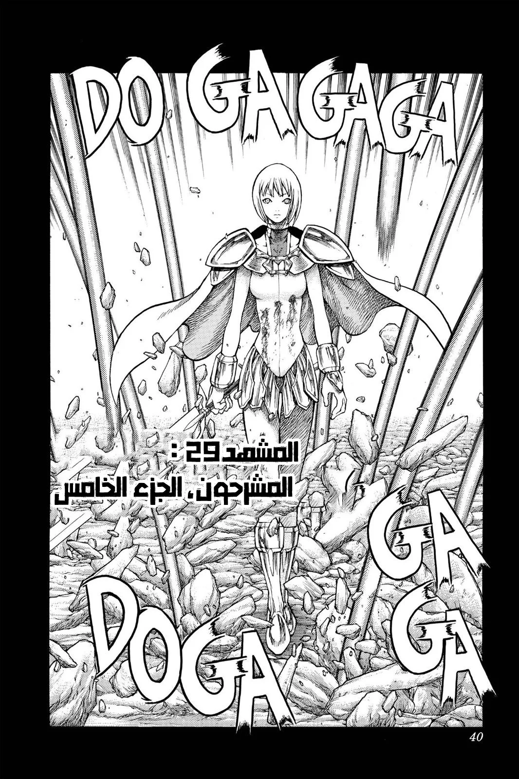 Read Claymore AR Manga Online