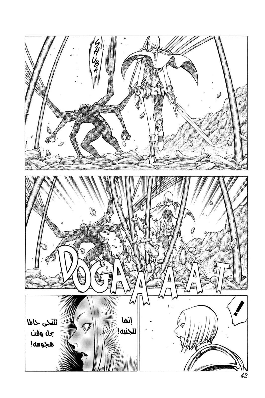 Read Claymore AR Manga Online