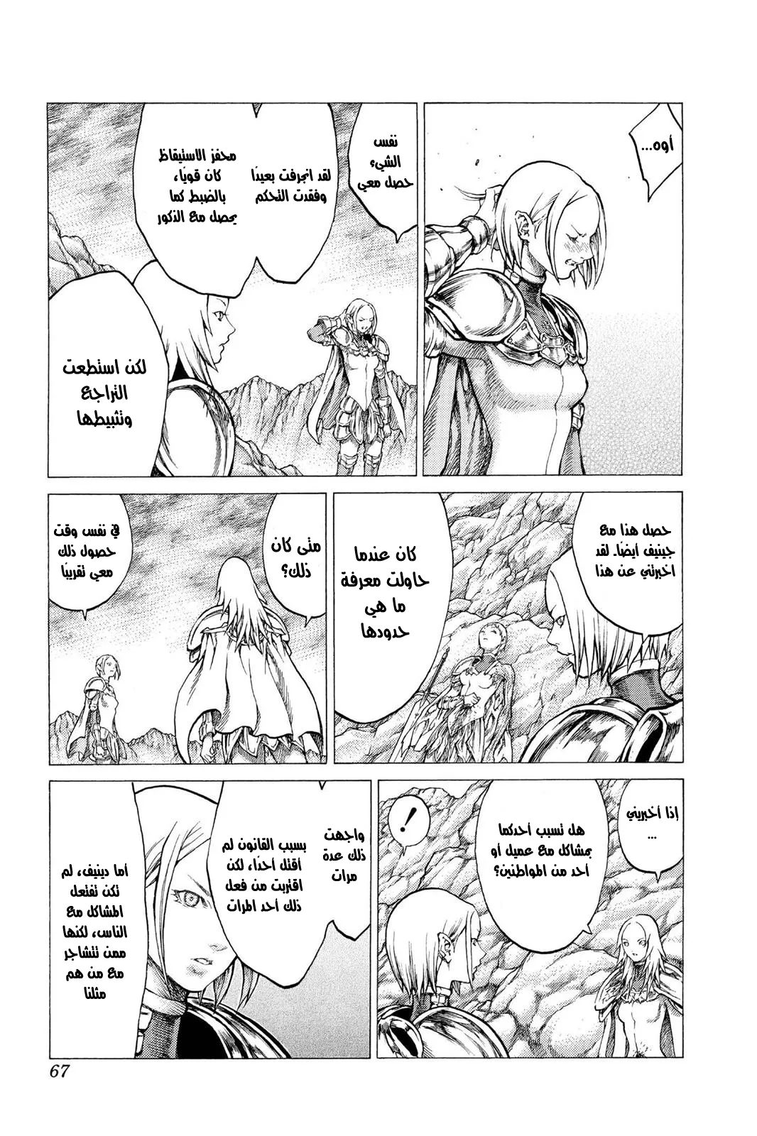 Read Claymore AR Manga Online