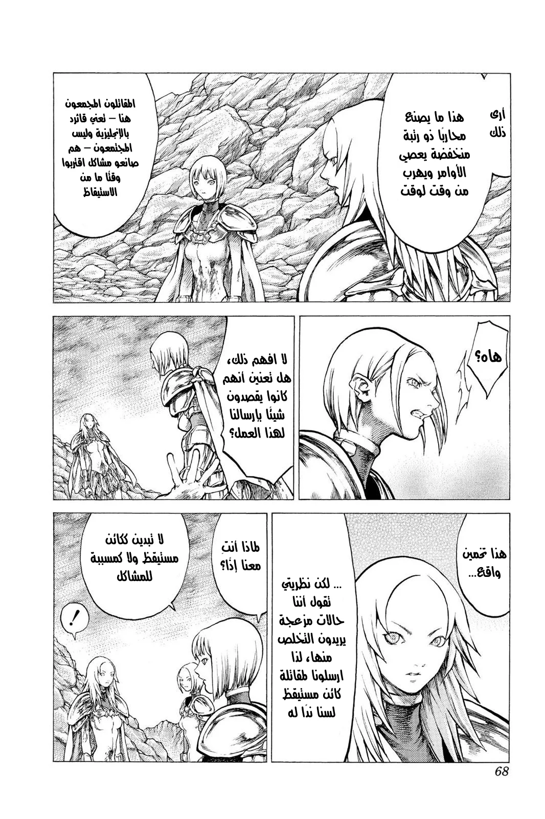 Read Claymore AR Manga Online