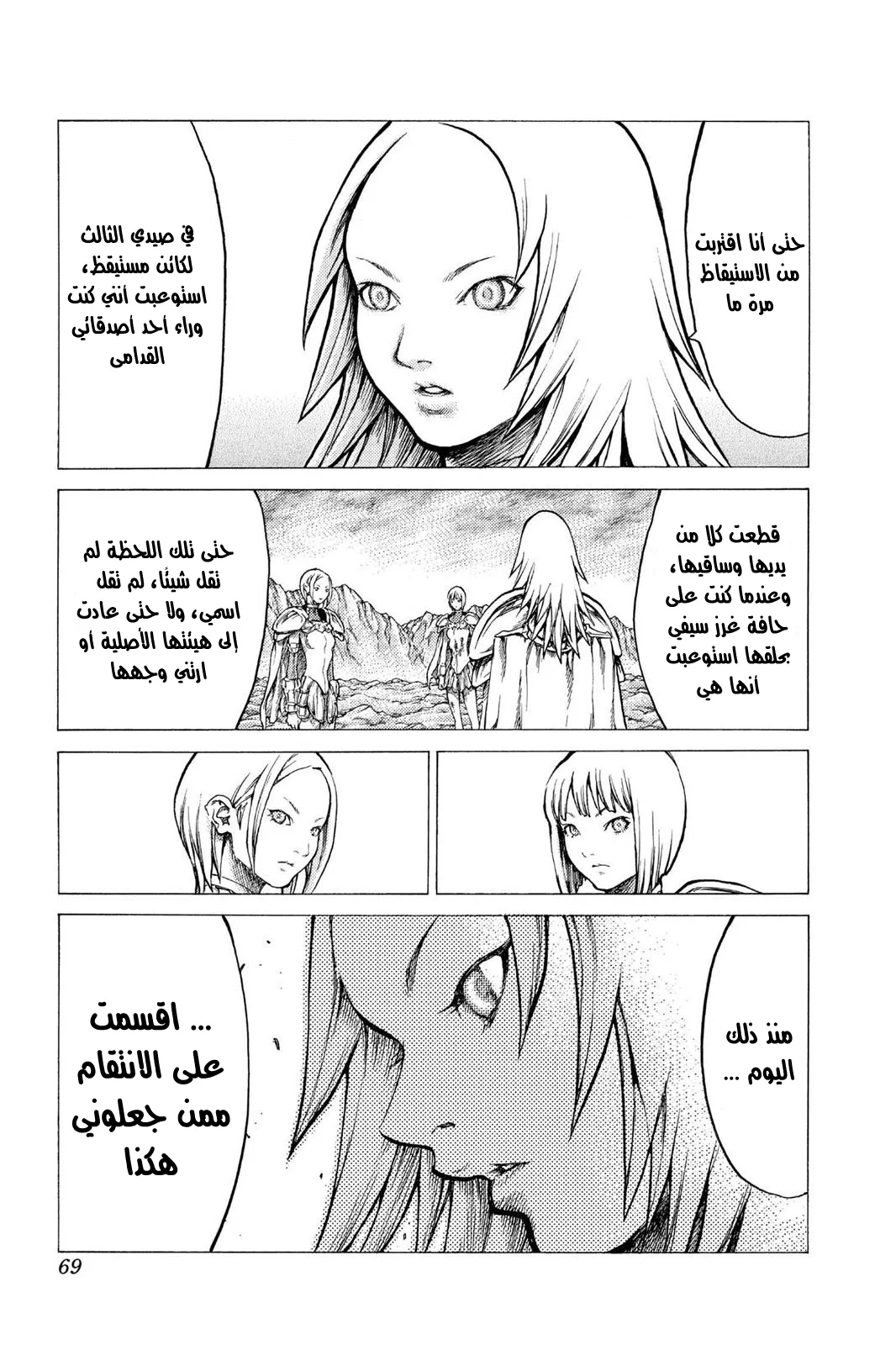 Read Claymore AR Manga Online
