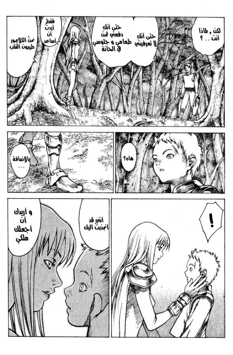 Read Claymore AR Manga Online