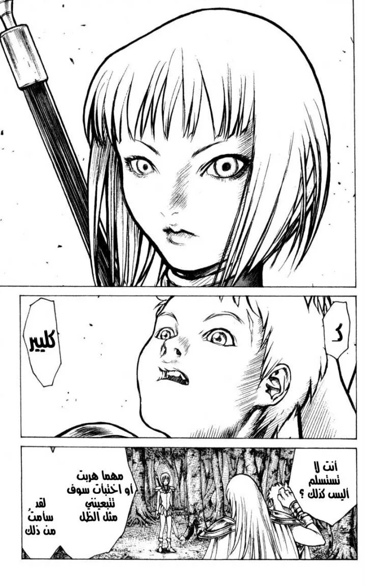 Read Claymore AR Manga Online