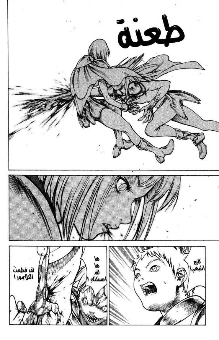 Read Claymore AR Manga Online