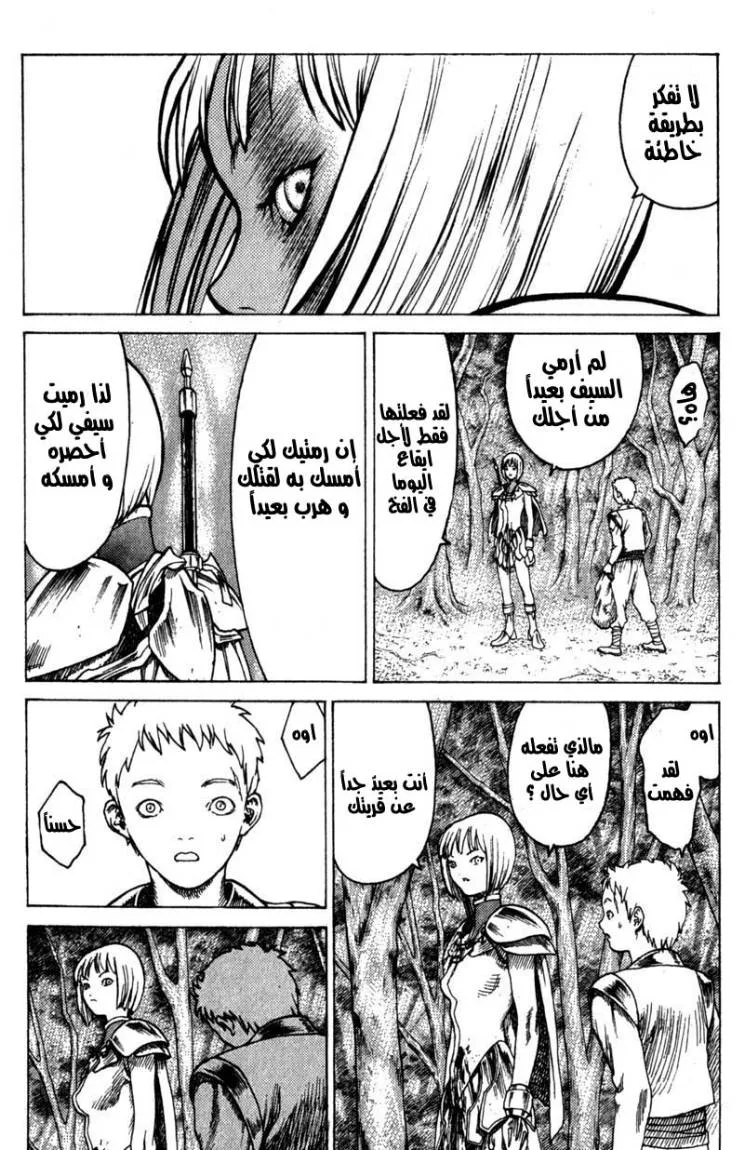 Read Claymore AR Manga Online