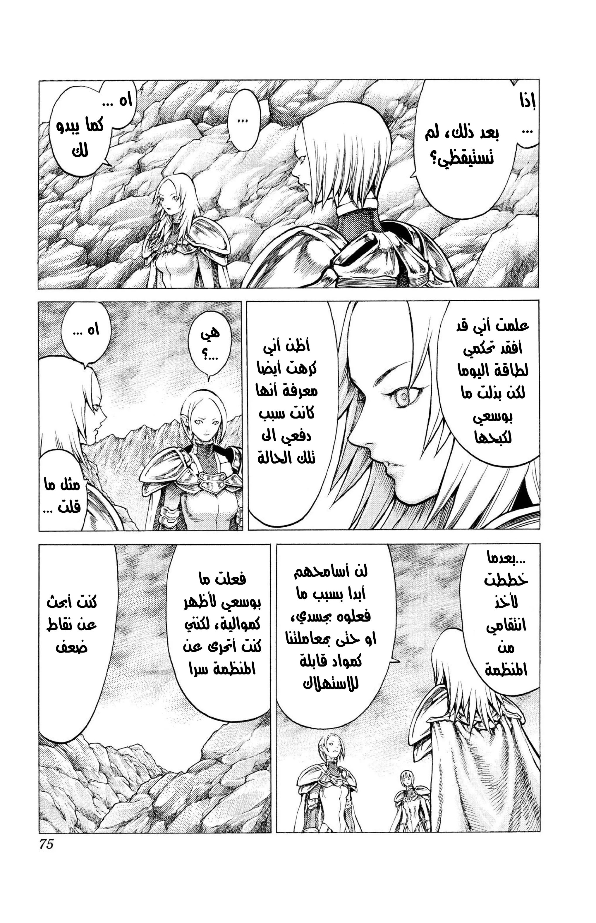 Read Claymore AR Manga Online