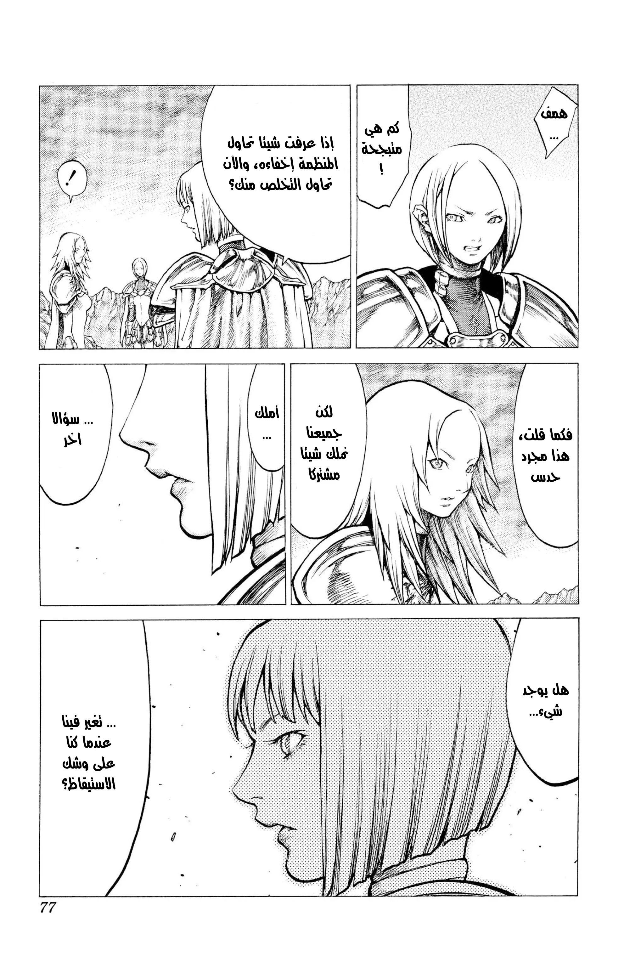 Read Claymore AR Manga Online