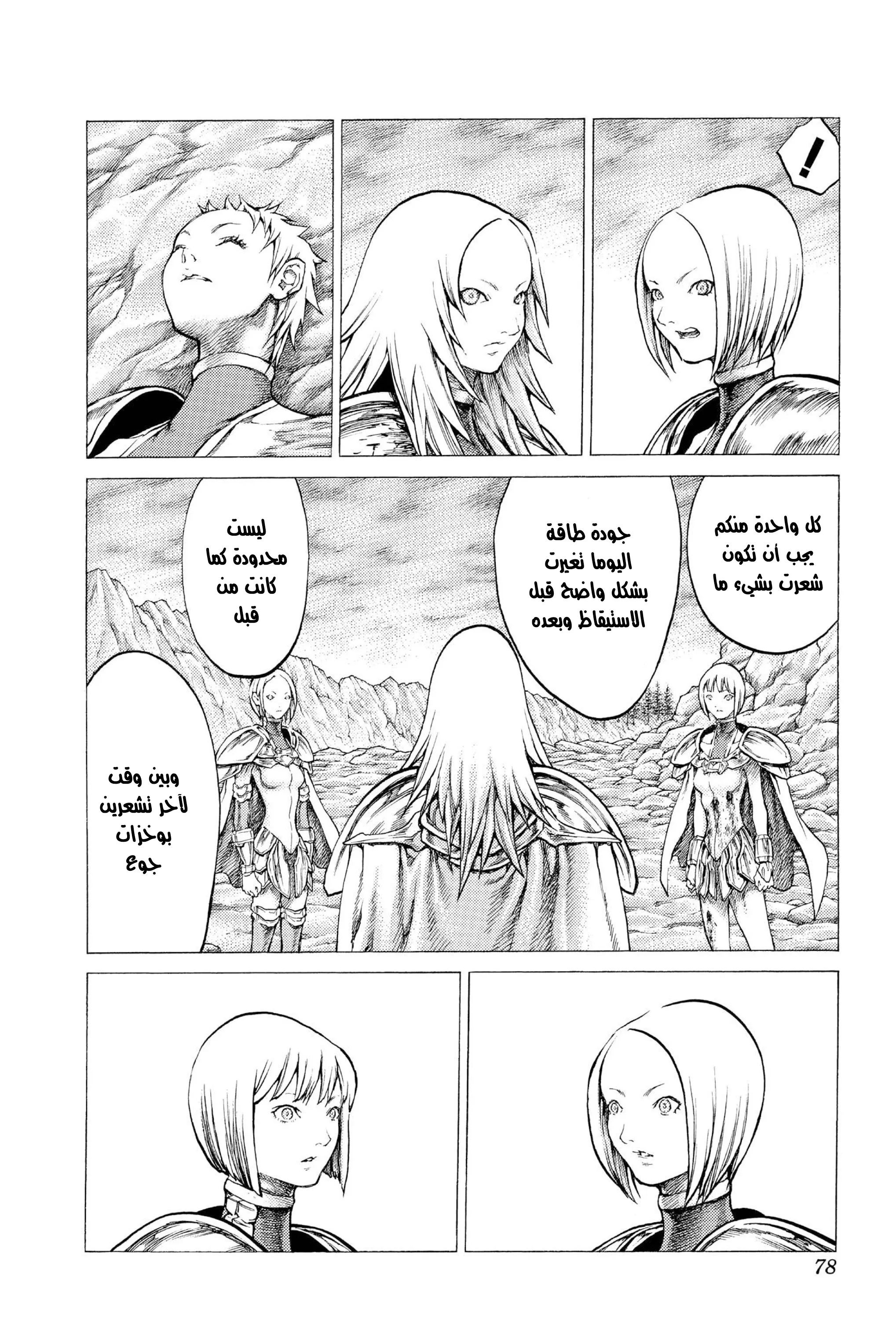 Read Claymore AR Manga Online