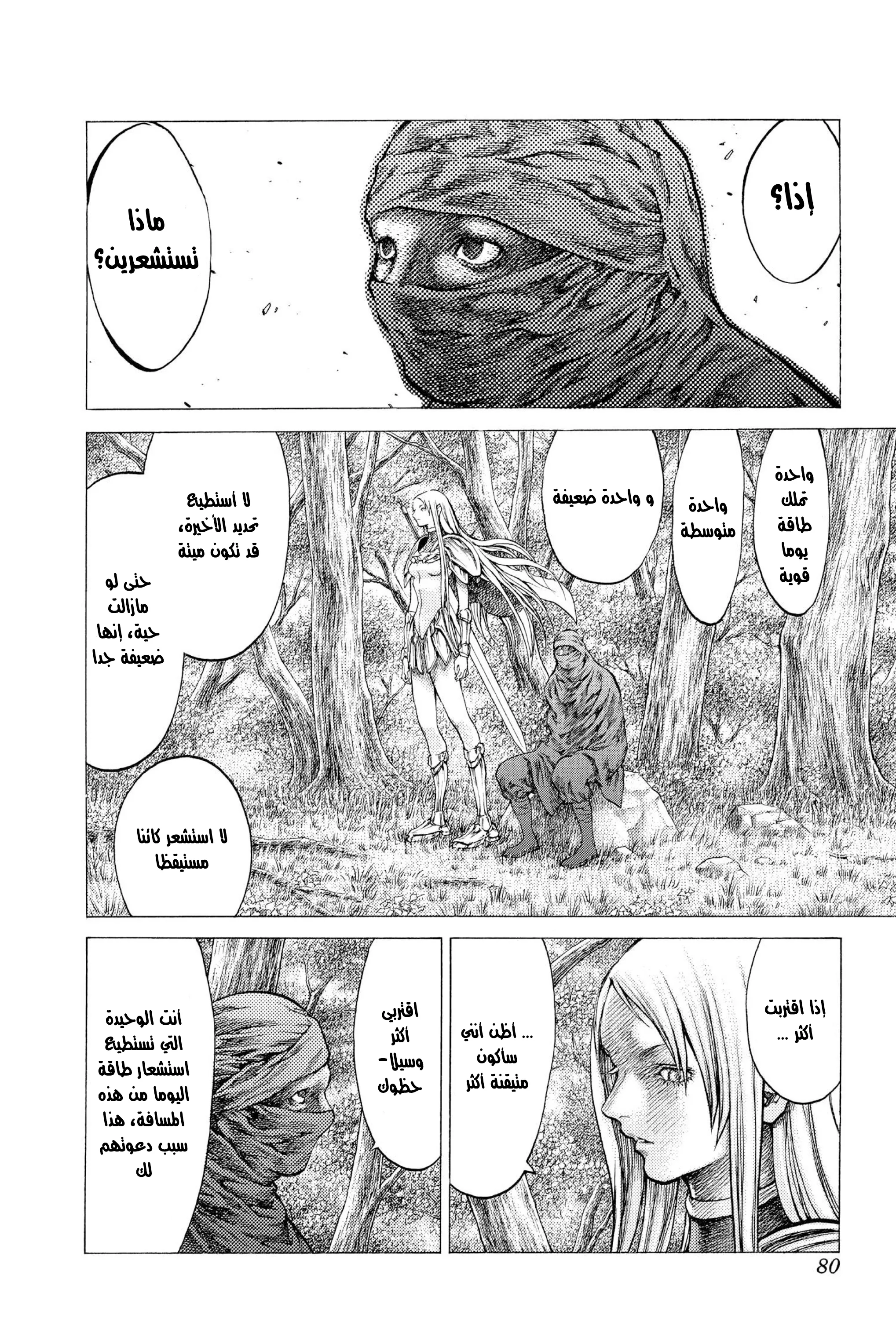 Read Claymore AR Manga Online