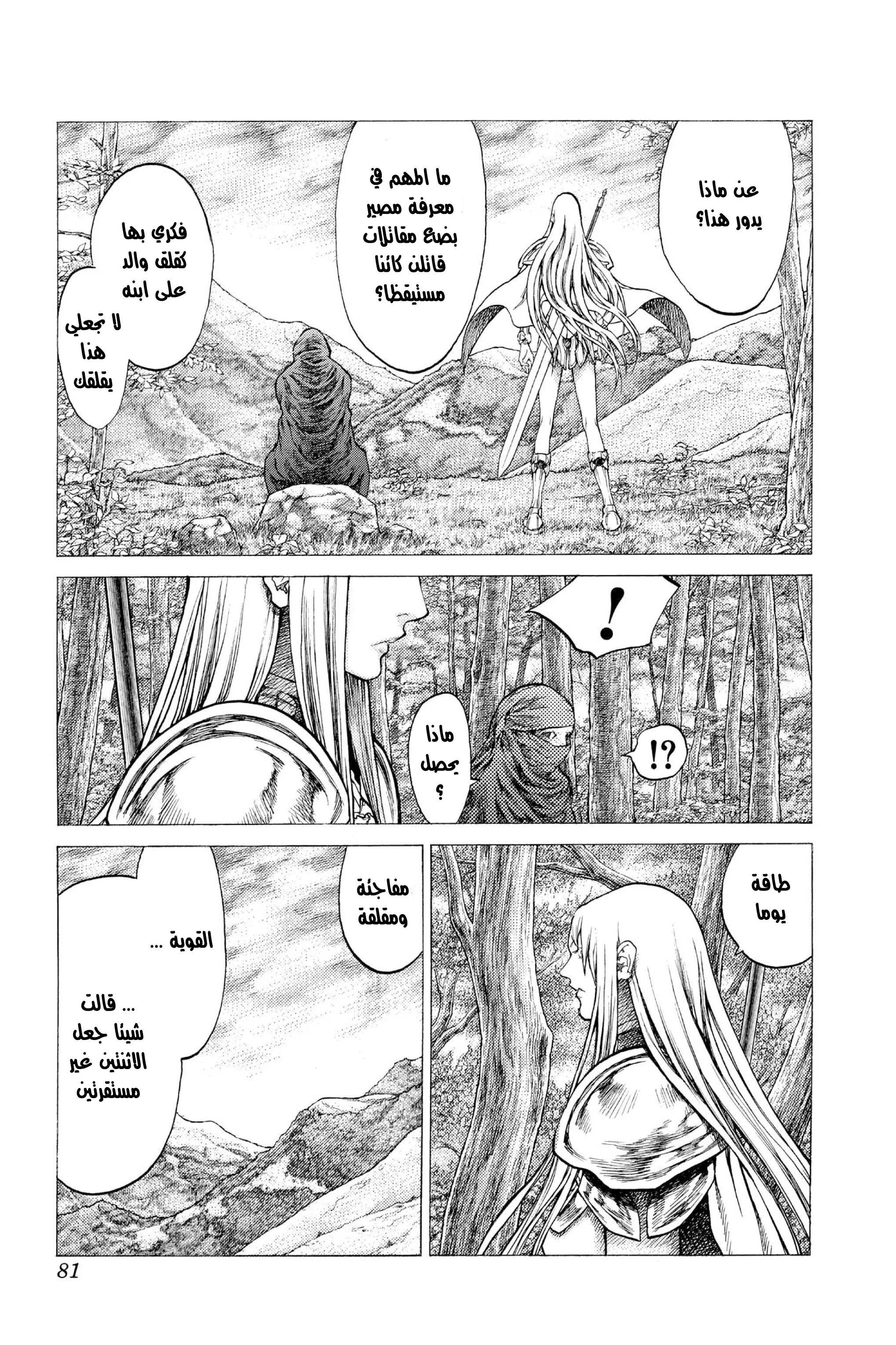 Read Claymore AR Manga Online