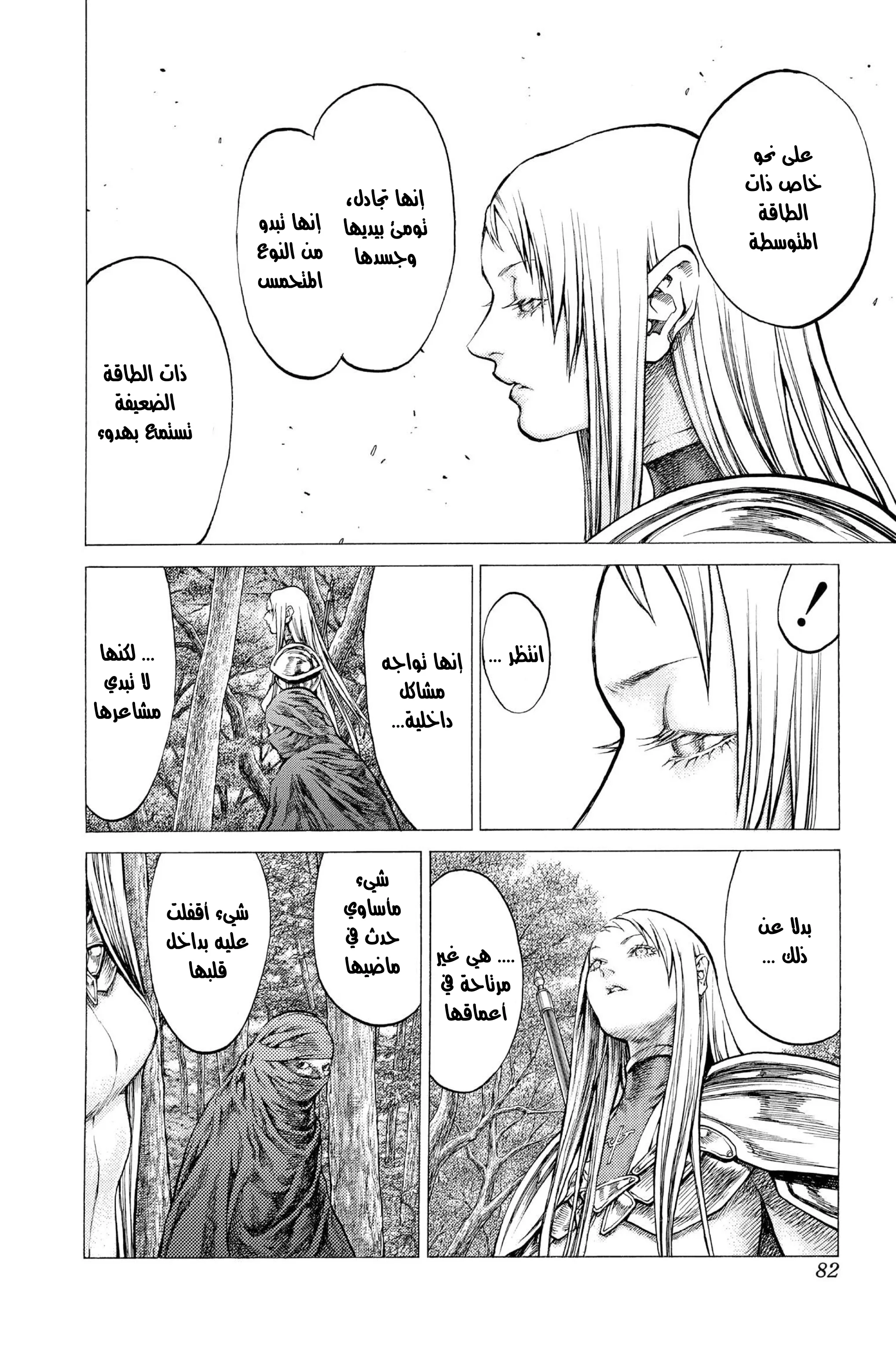 Read Claymore AR Manga Online
