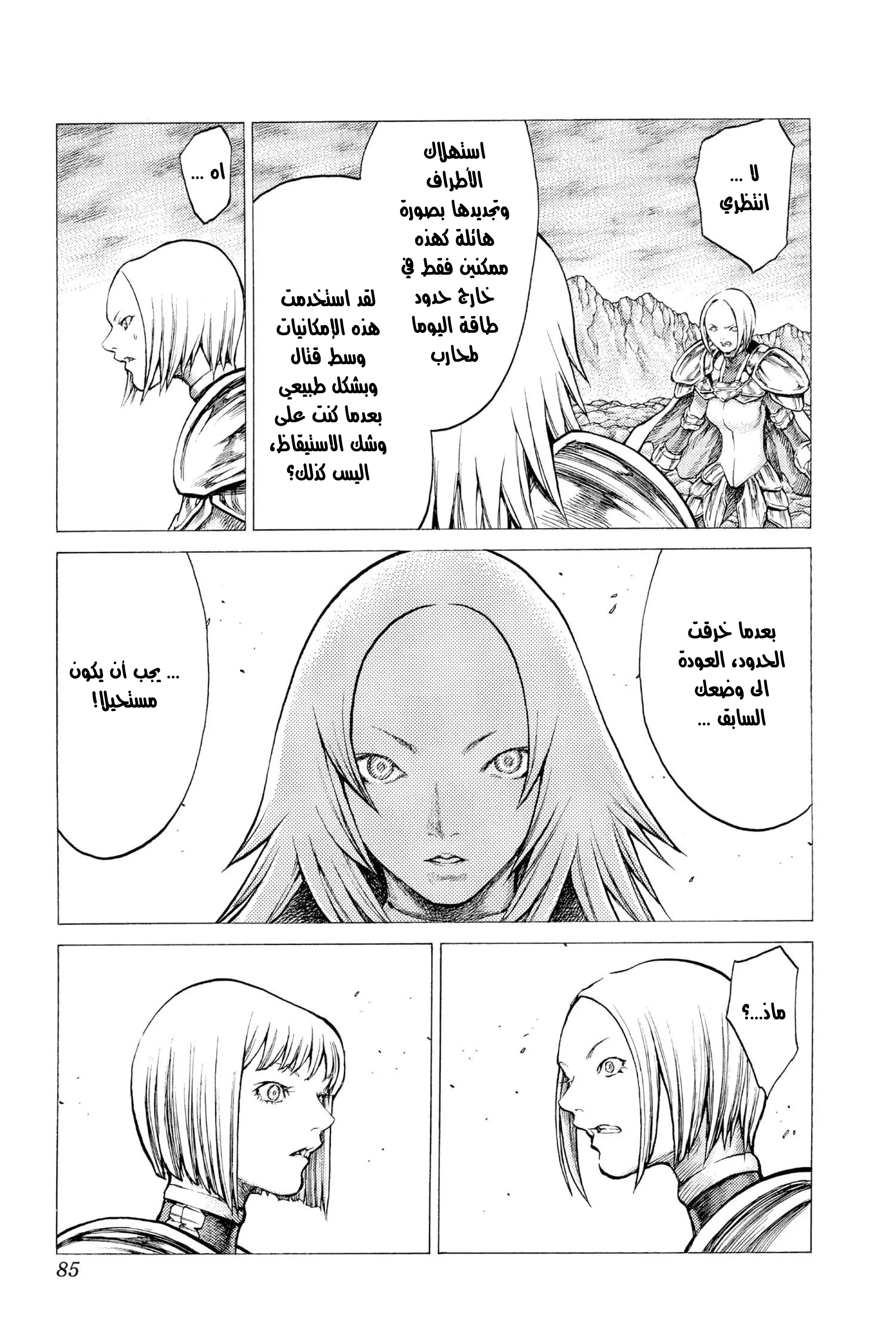 Read Claymore AR Manga Online