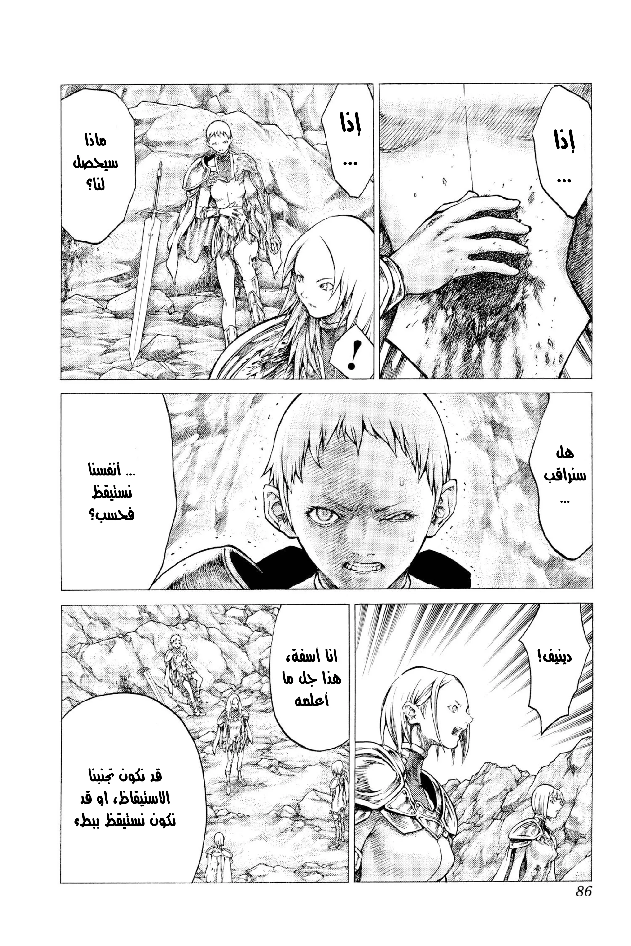 Read Claymore AR Manga Online